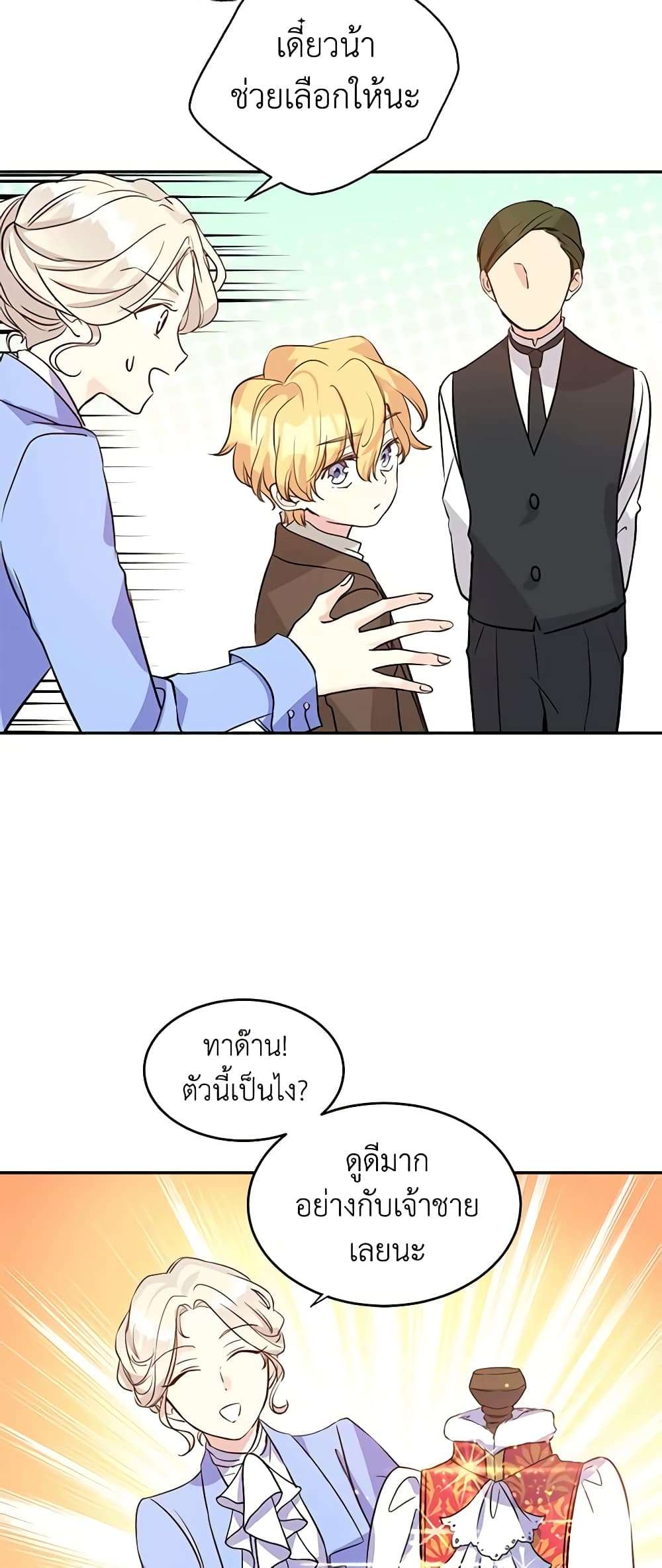 I Will Change The Genre ตอนที่ 8 14