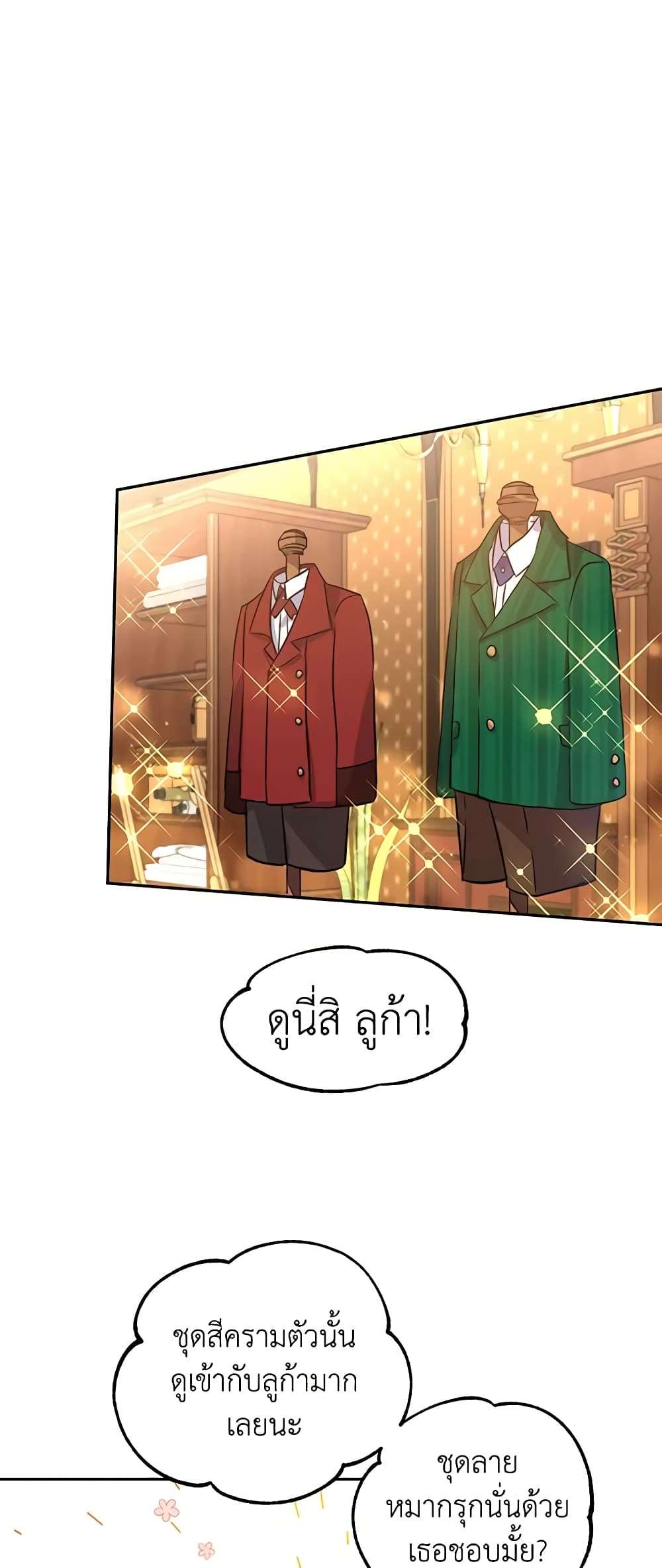 I Will Change The Genre ตอนที่ 8 13