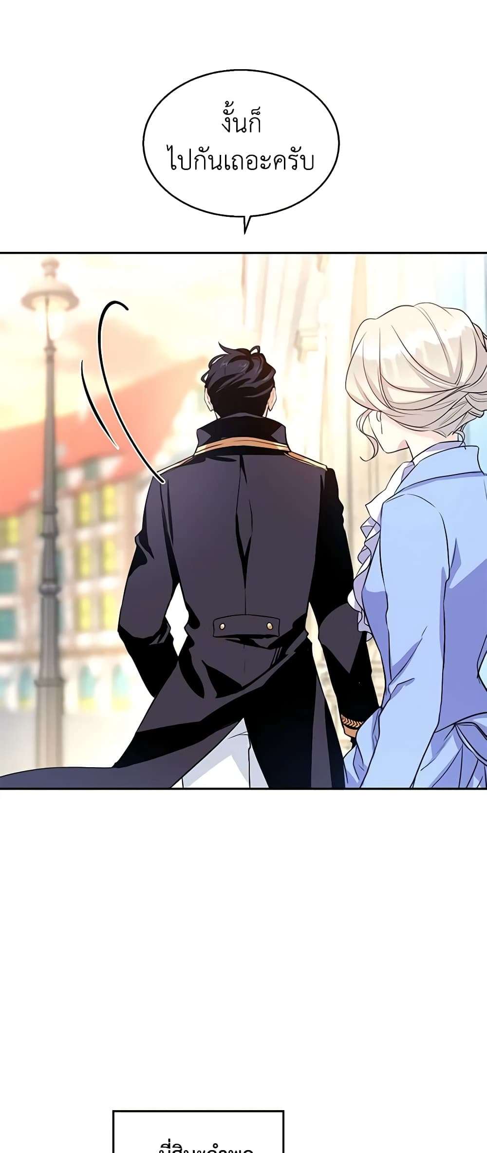 I Will Change The Genre ตอนที่ 8 5