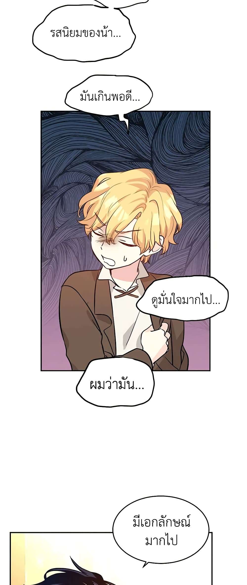 I Will Change The Genre ตอนที่ 8 15