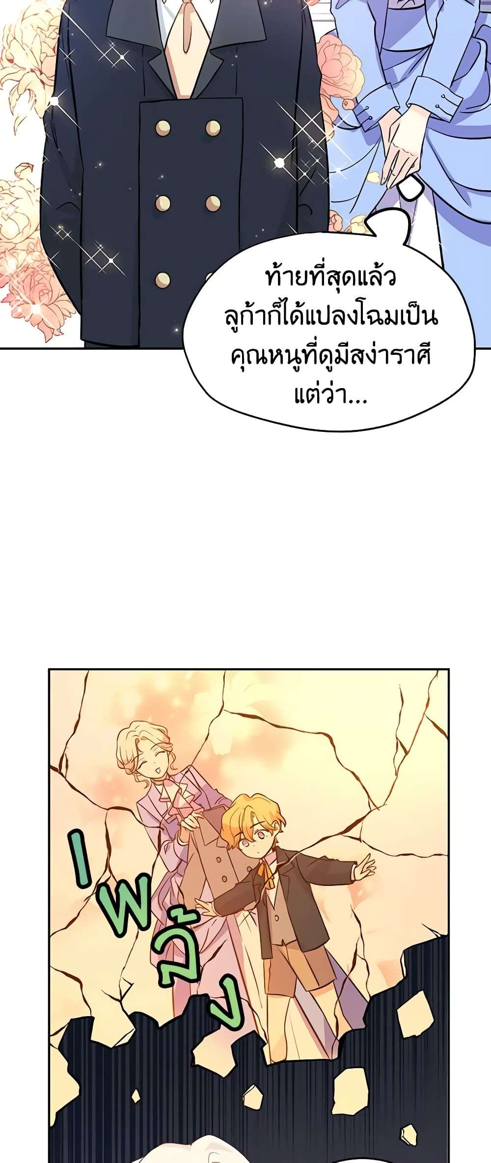 I Will Change The Genre ตอนที่ 8 18
