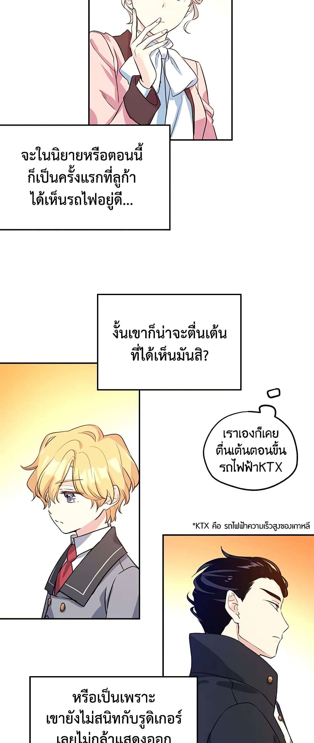 I Will Change The Genre ตอนที่ 8 26