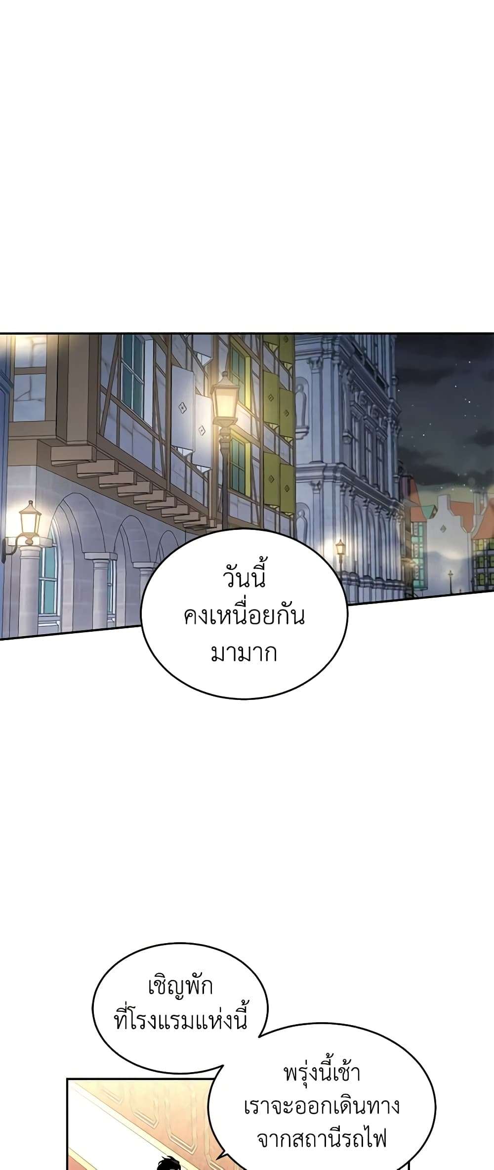 I Will Change The Genre ตอนที่ 8 16