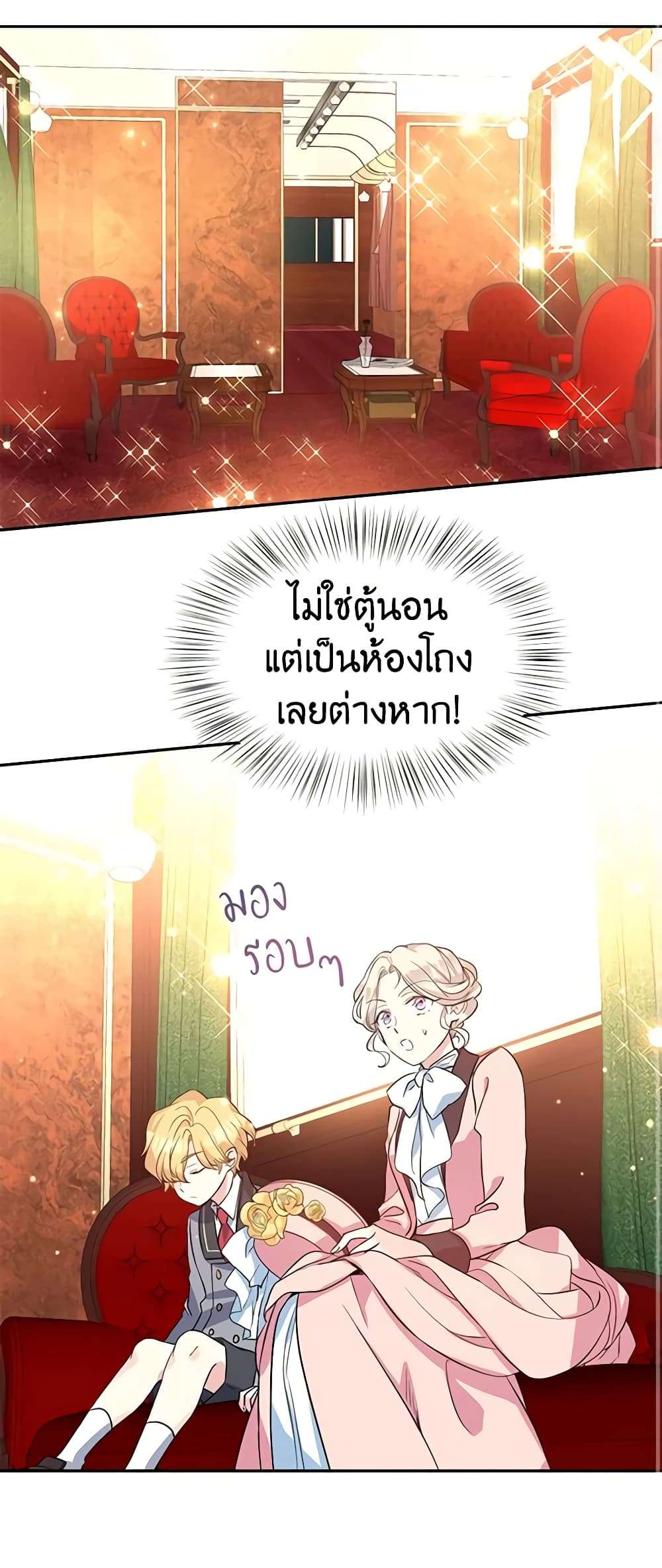I Will Change The Genre ตอนที่ 8 23