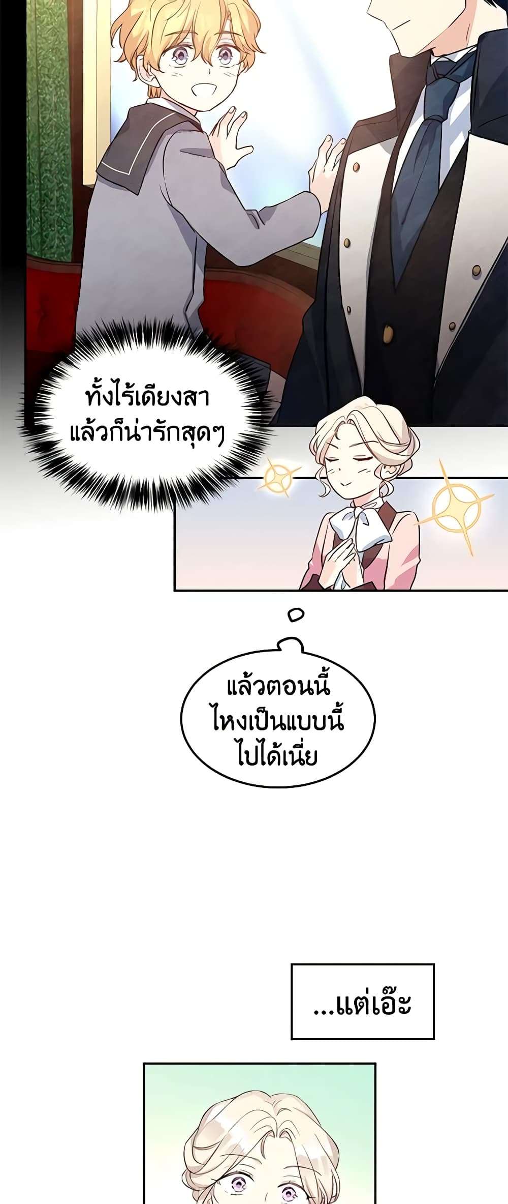I Will Change The Genre ตอนที่ 8 25