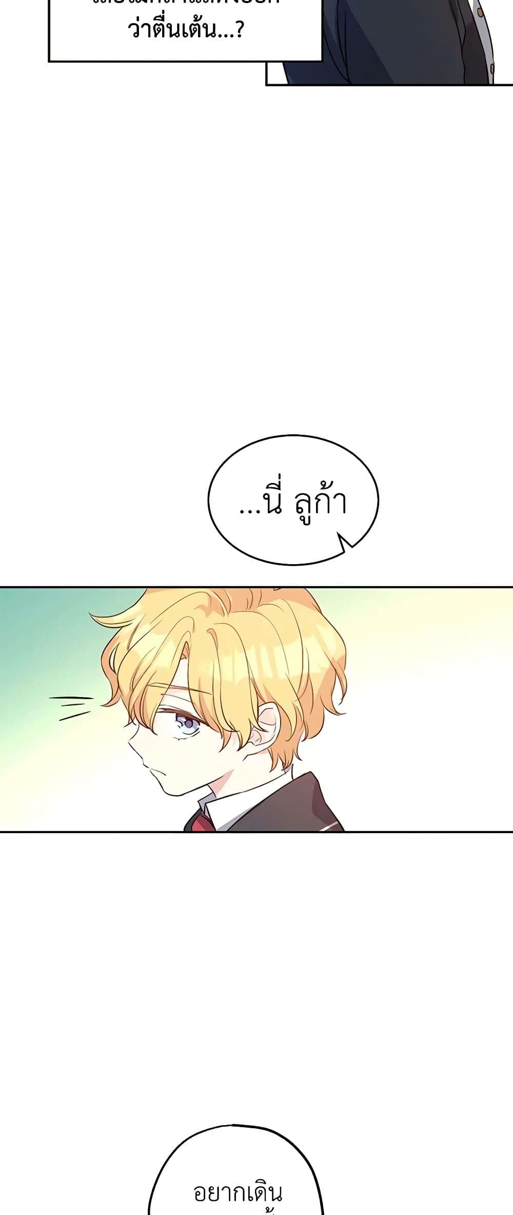 I Will Change The Genre ตอนที่ 8 27