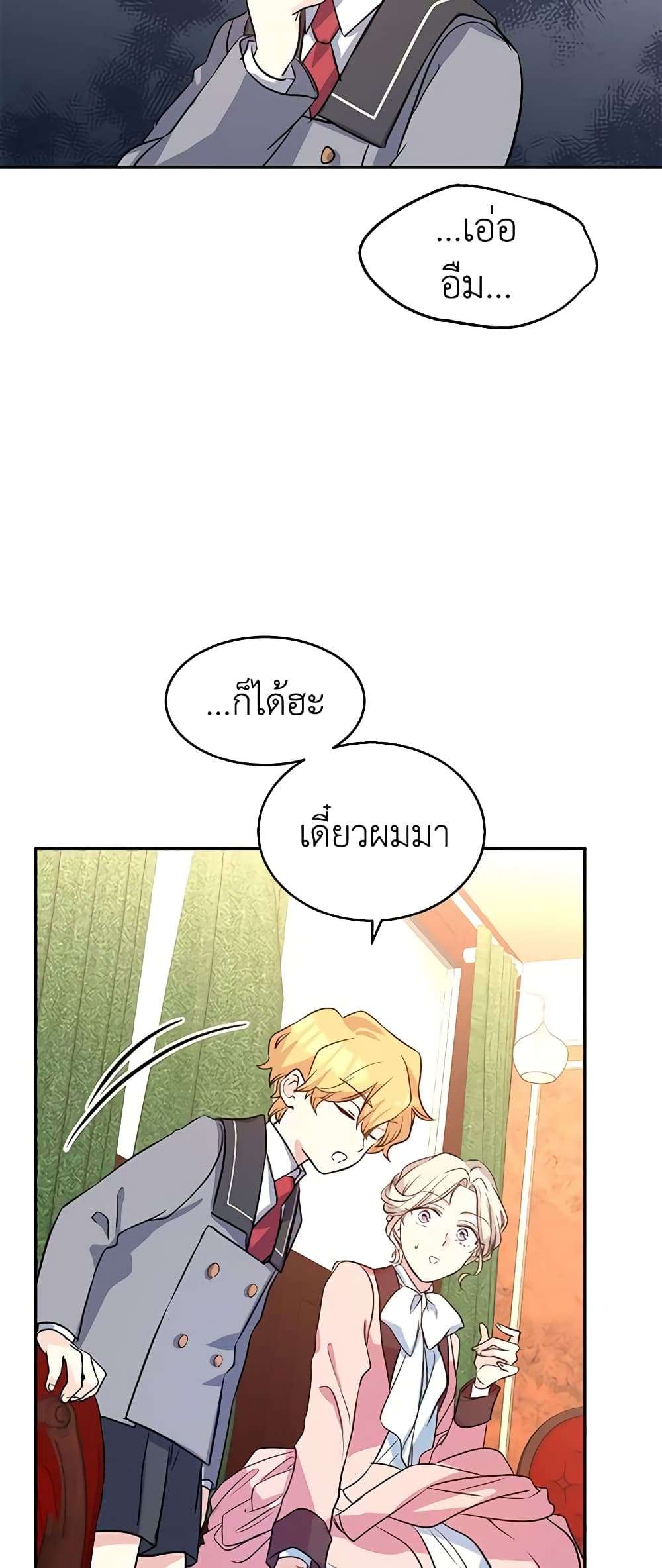 I Will Change The Genre ตอนที่ 8 29
