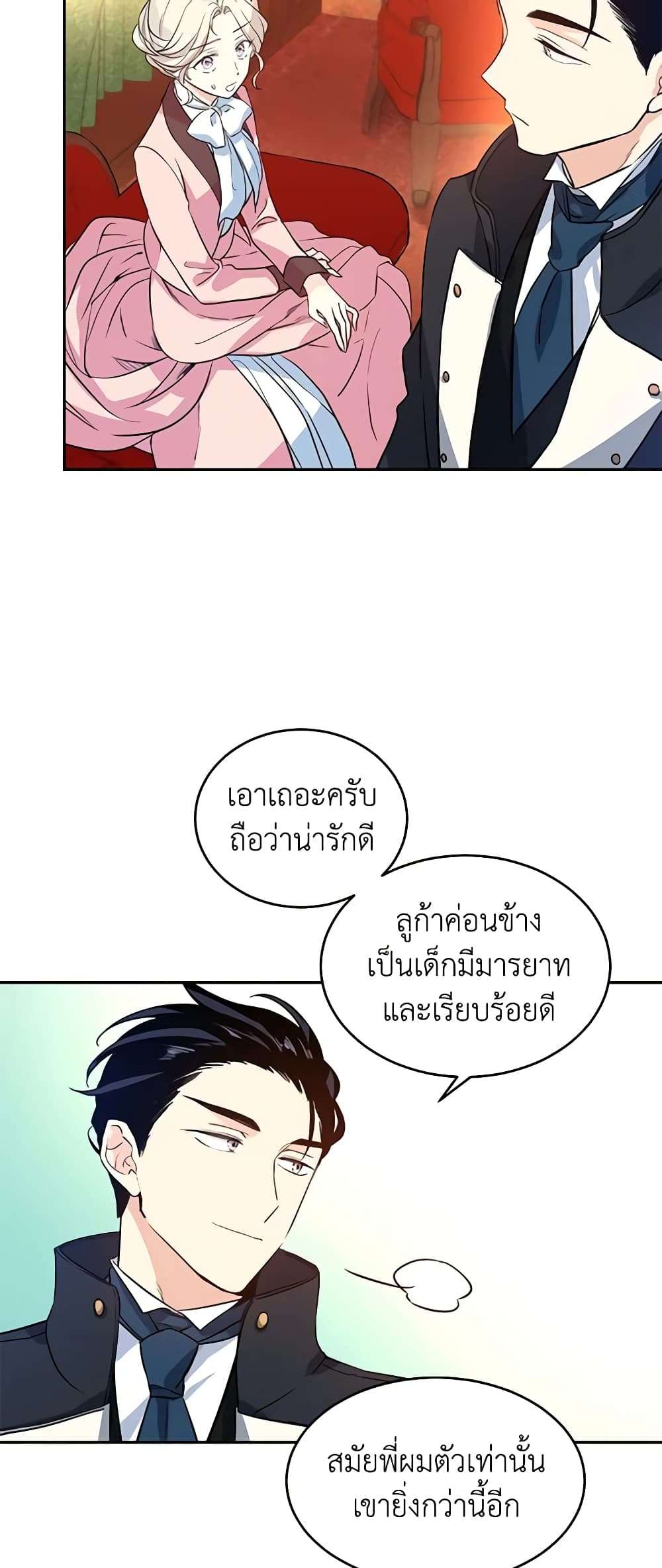 I Will Change The Genre ตอนที่ 8 31