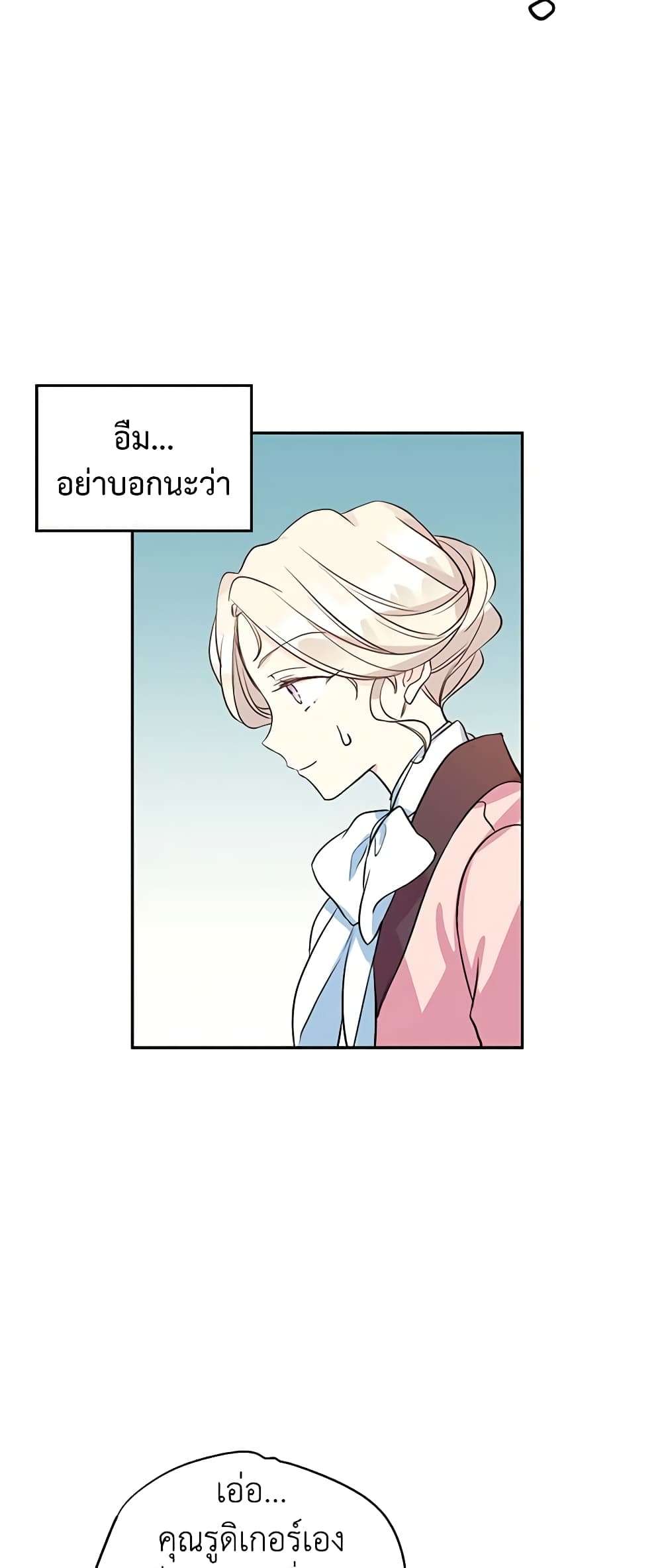 I Will Change The Genre ตอนที่ 8 33