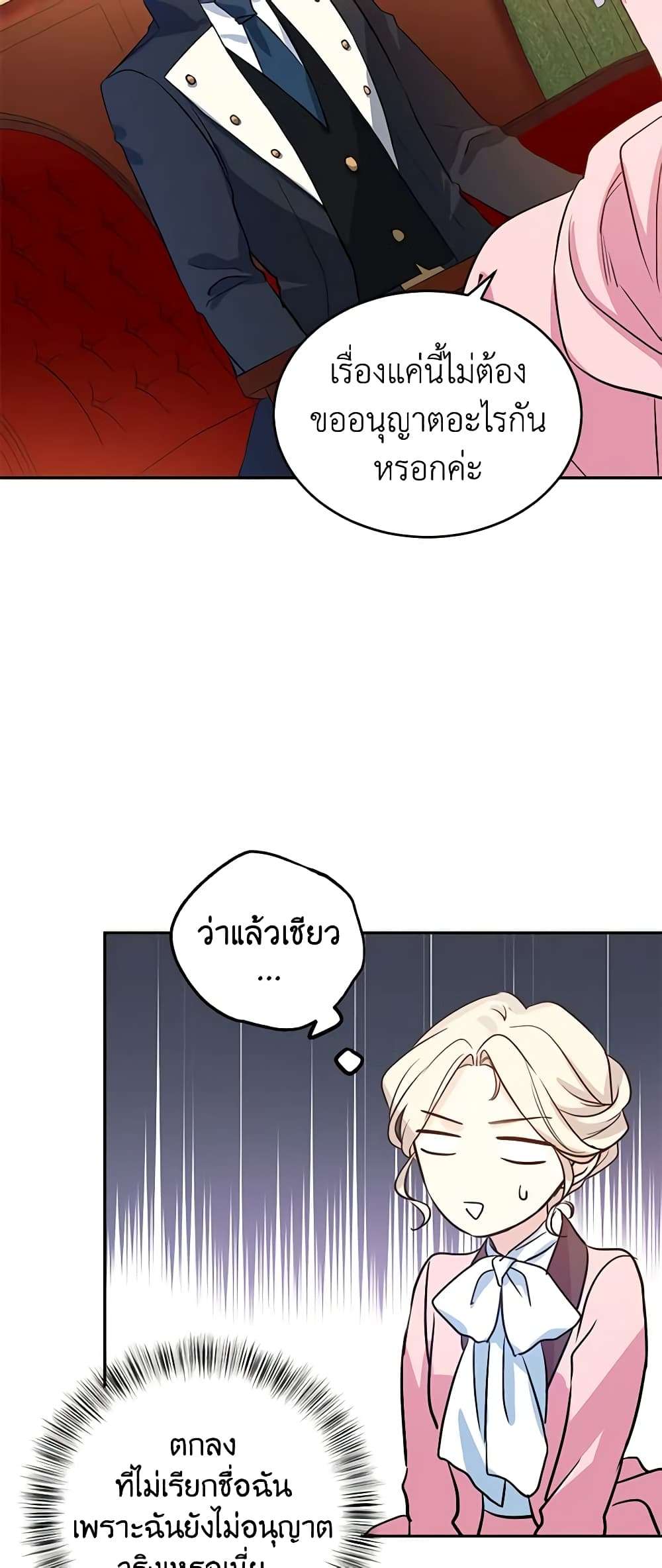 I Will Change The Genre ตอนที่ 8 35