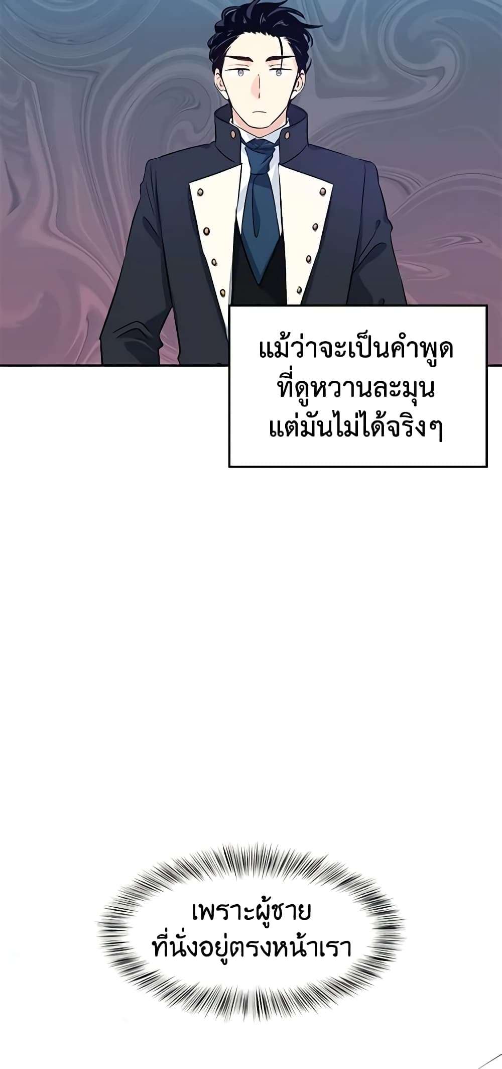I Will Change The Genre ตอนที่ 9 3