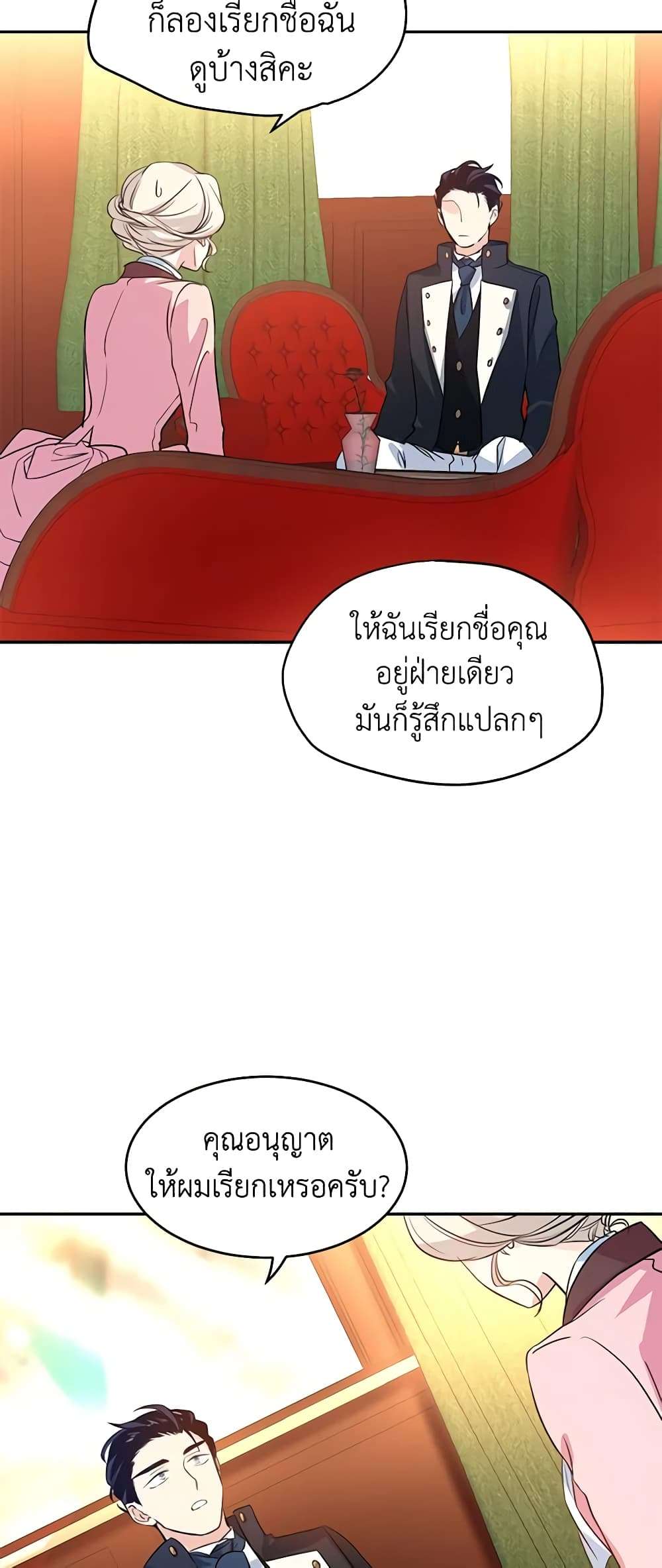 I Will Change The Genre ตอนที่ 8 34