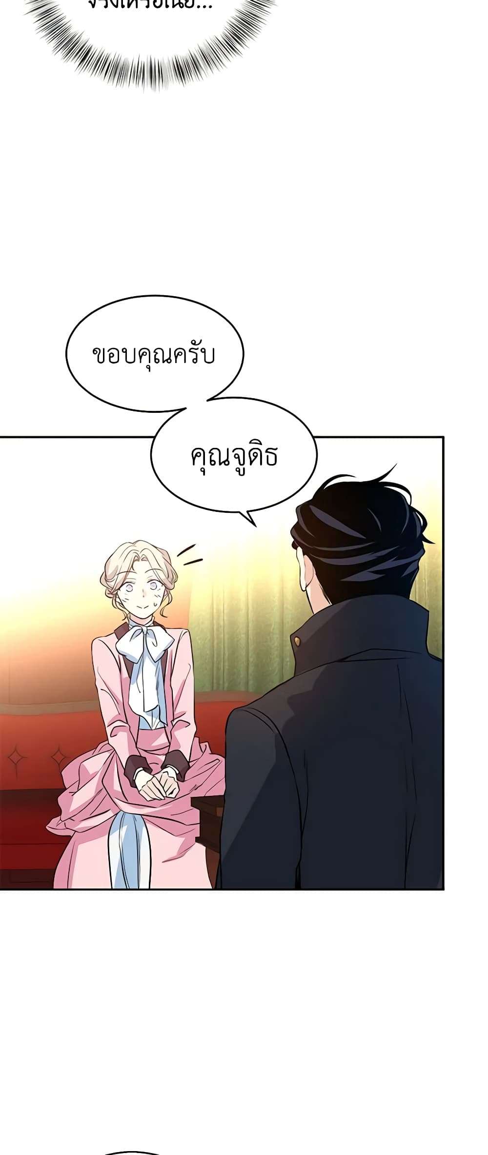 I Will Change The Genre ตอนที่ 8 36