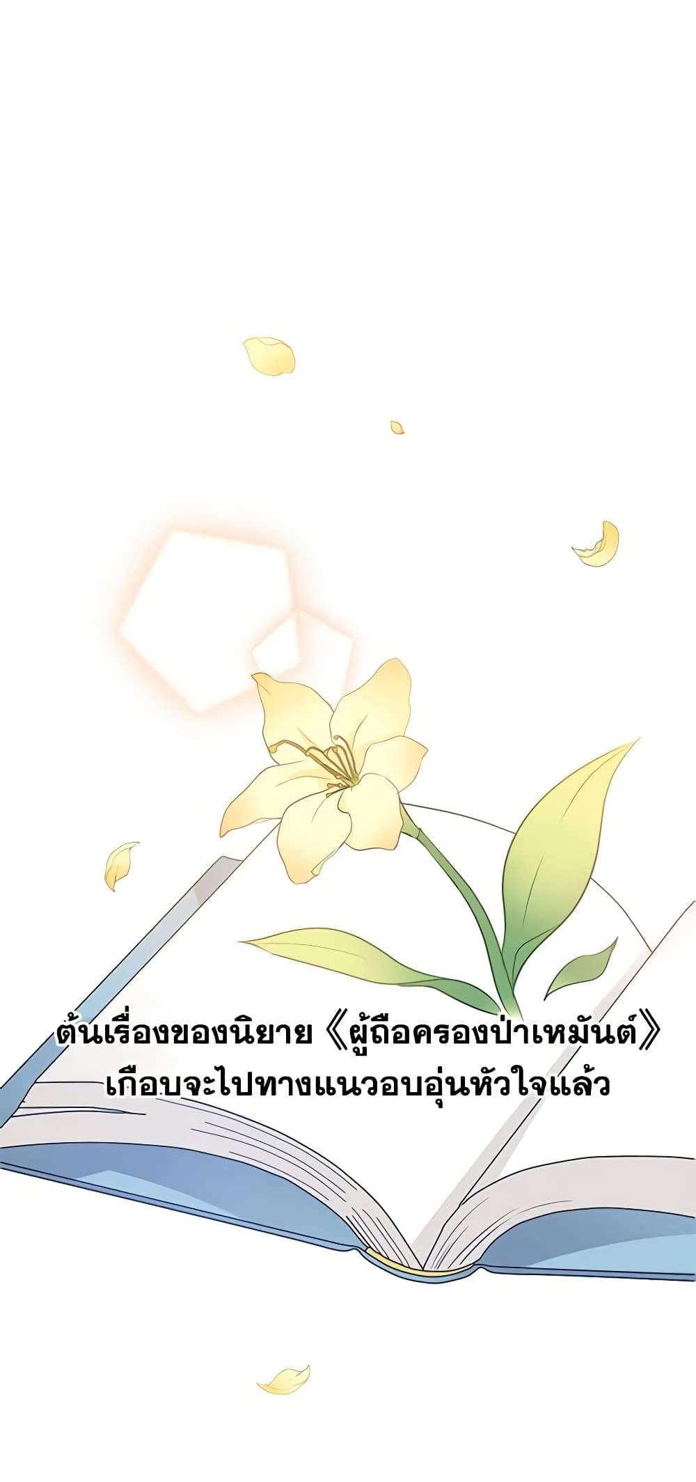 I Will Change The Genre ตอนที่ 9 20