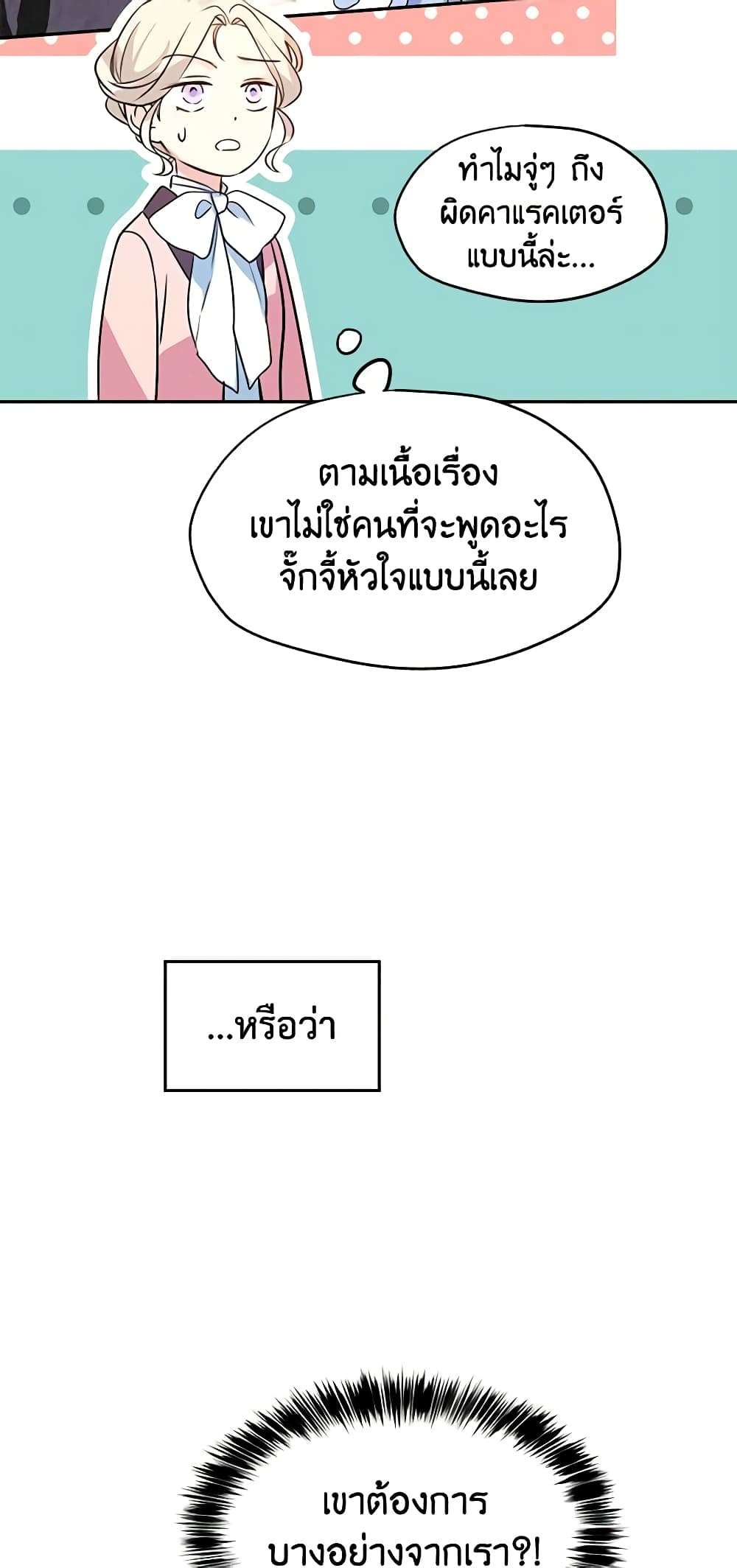 I Will Change The Genre ตอนที่ 9 8