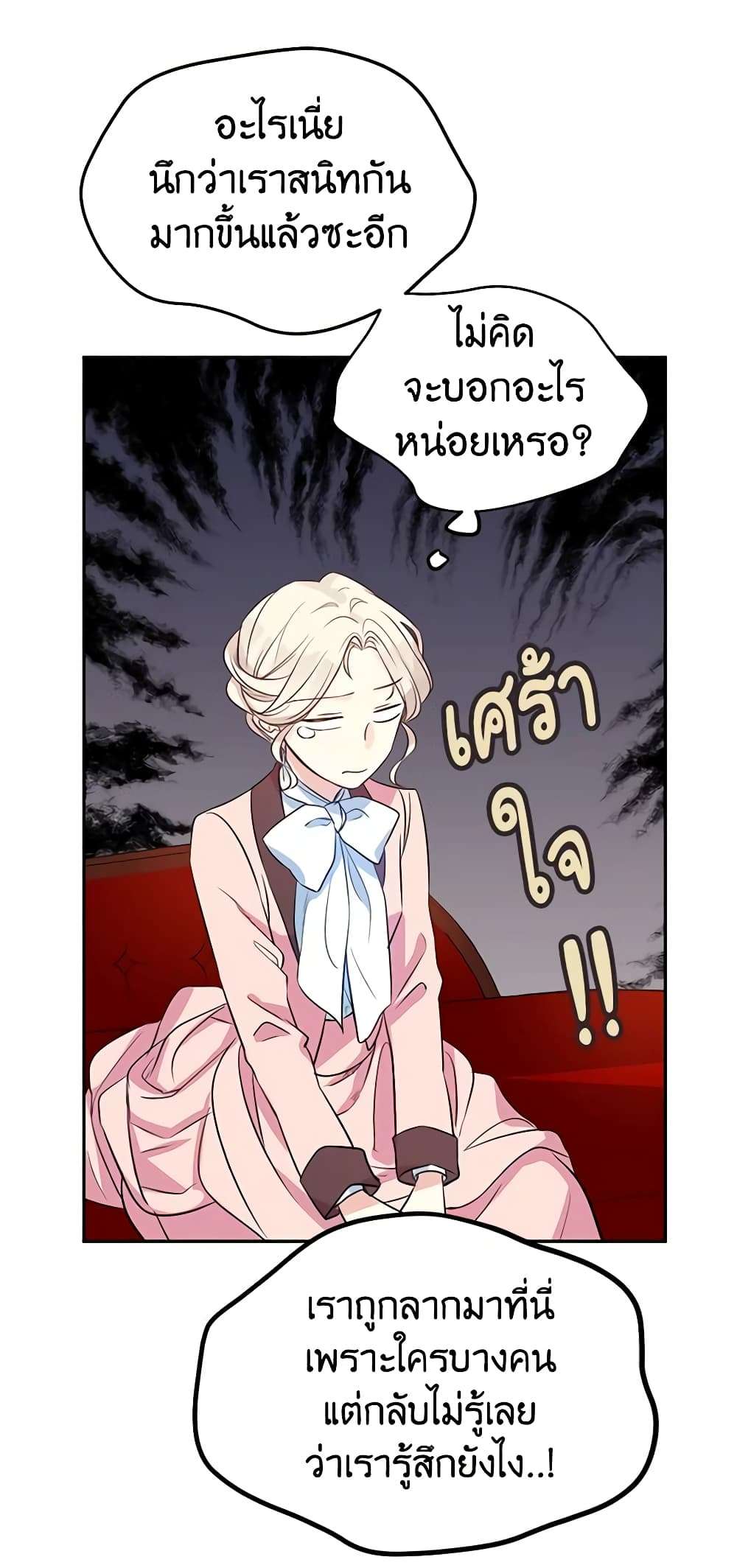 I Will Change The Genre ตอนที่ 9 11
