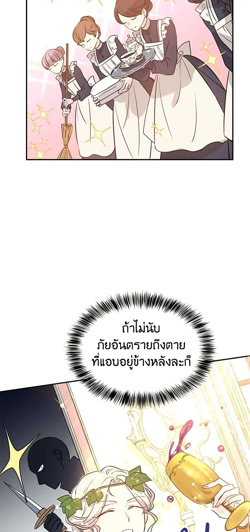 I Will Change The Genre ตอนที่ 9 16