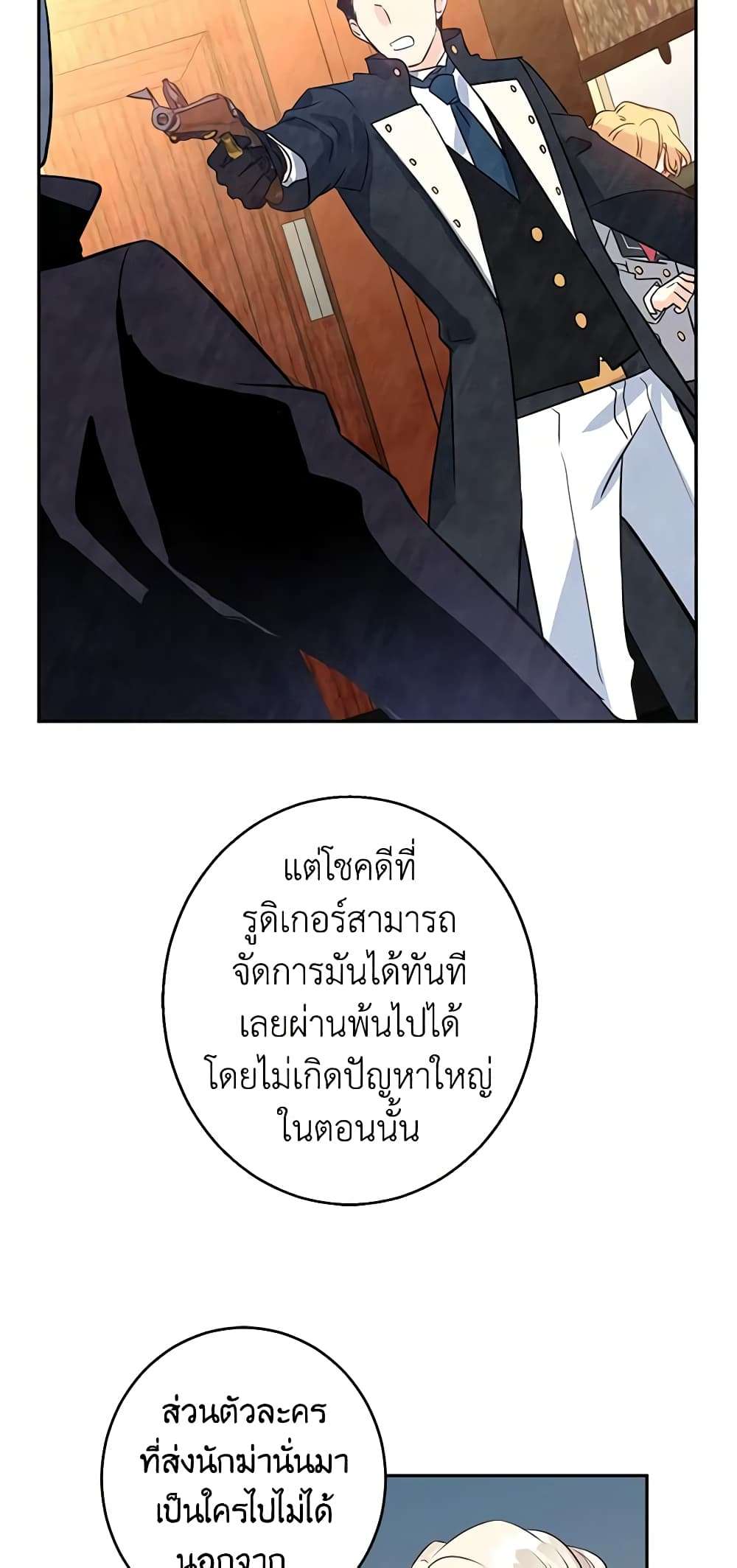 I Will Change The Genre ตอนที่ 9 25