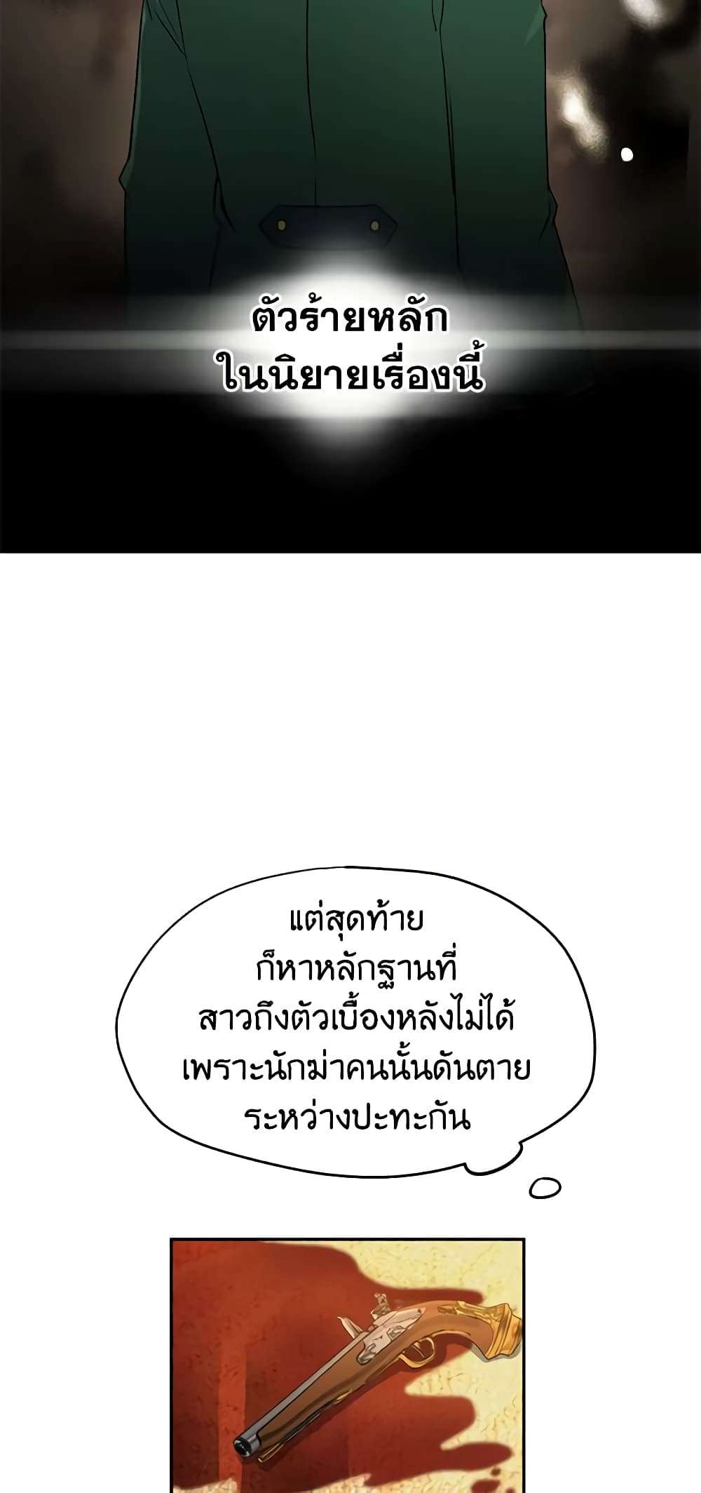 I Will Change The Genre ตอนที่ 9 26