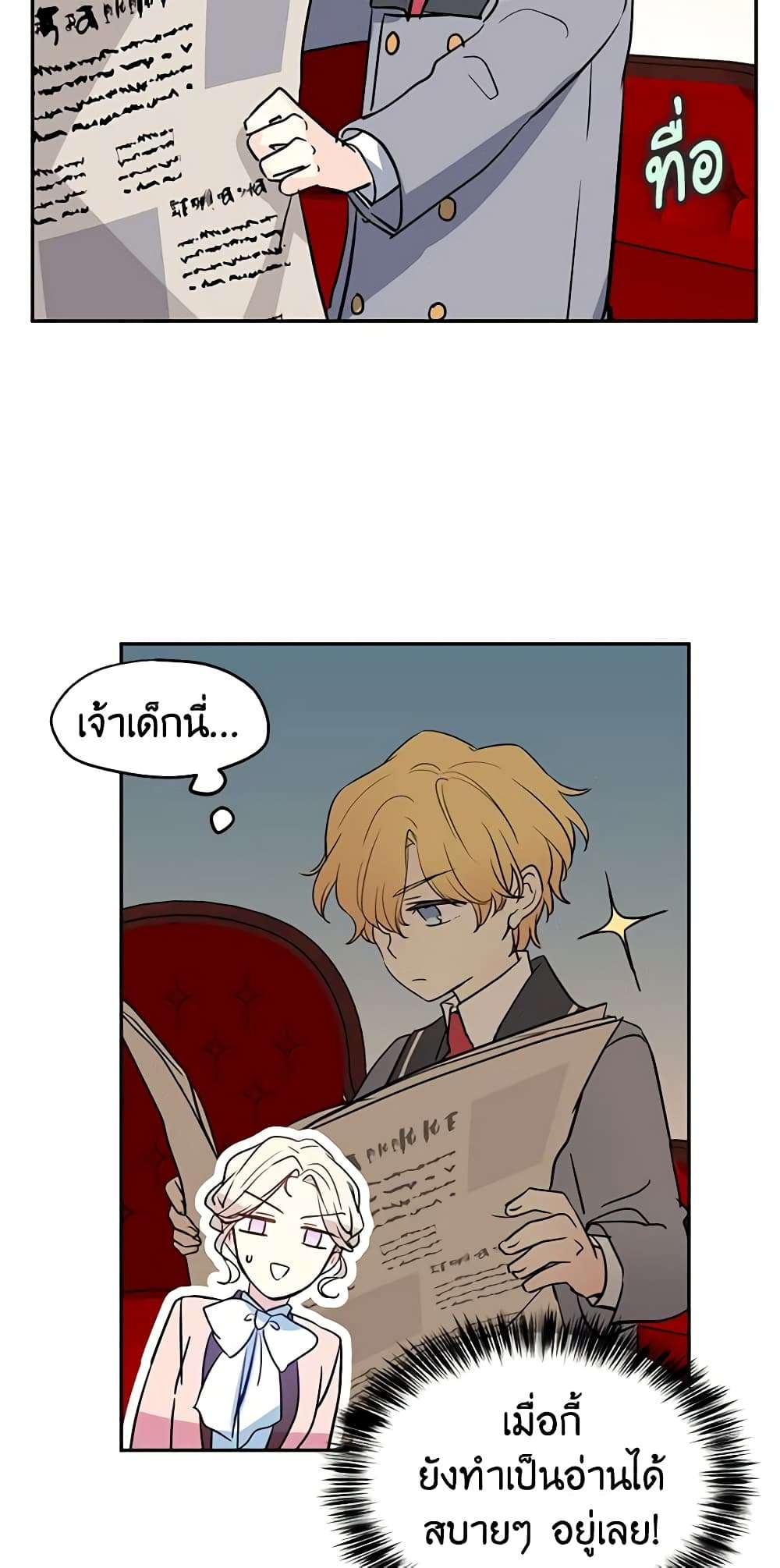 I Will Change The Genre ตอนที่ 10 8