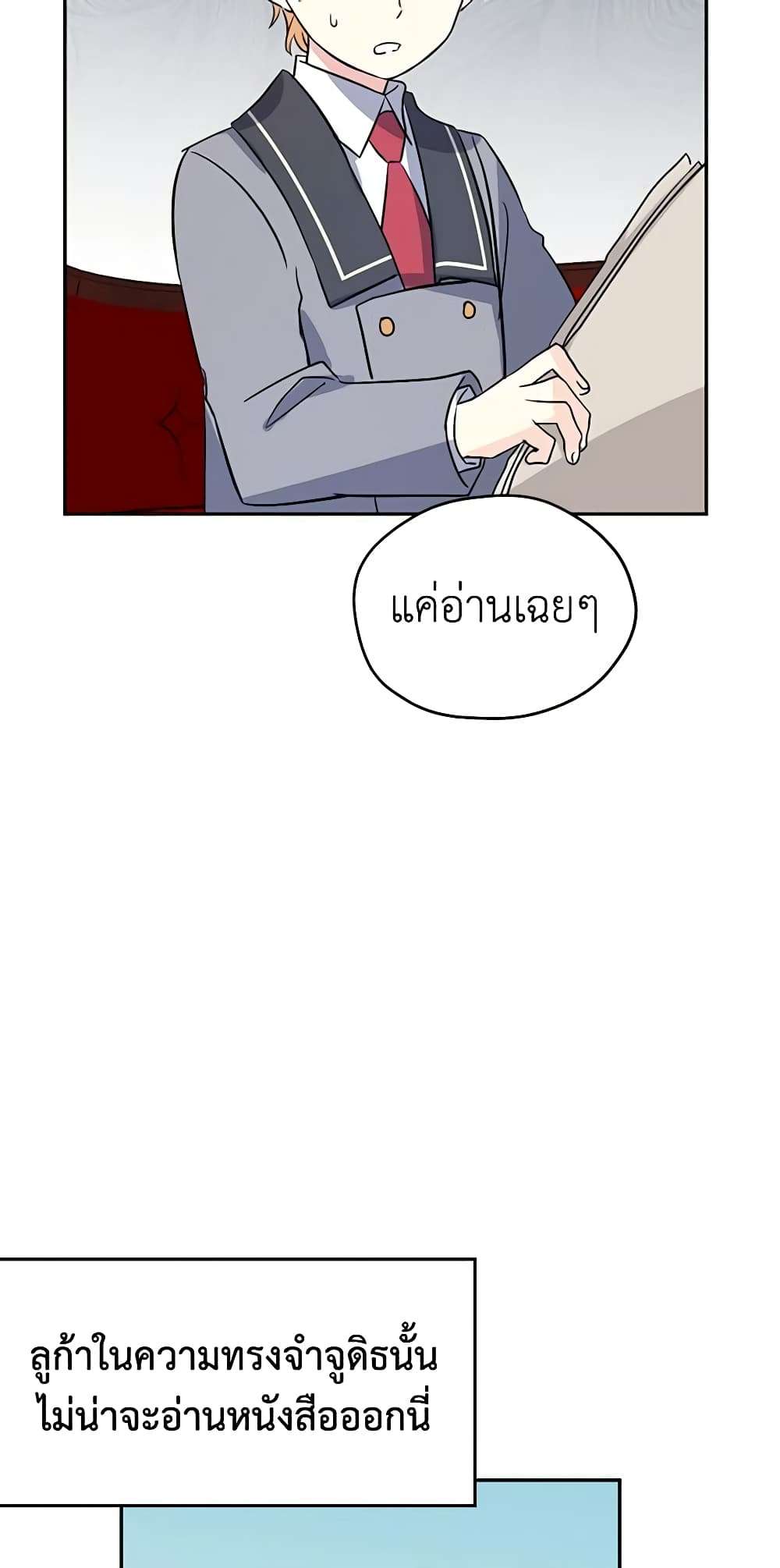 I Will Change The Genre ตอนที่ 10 4
