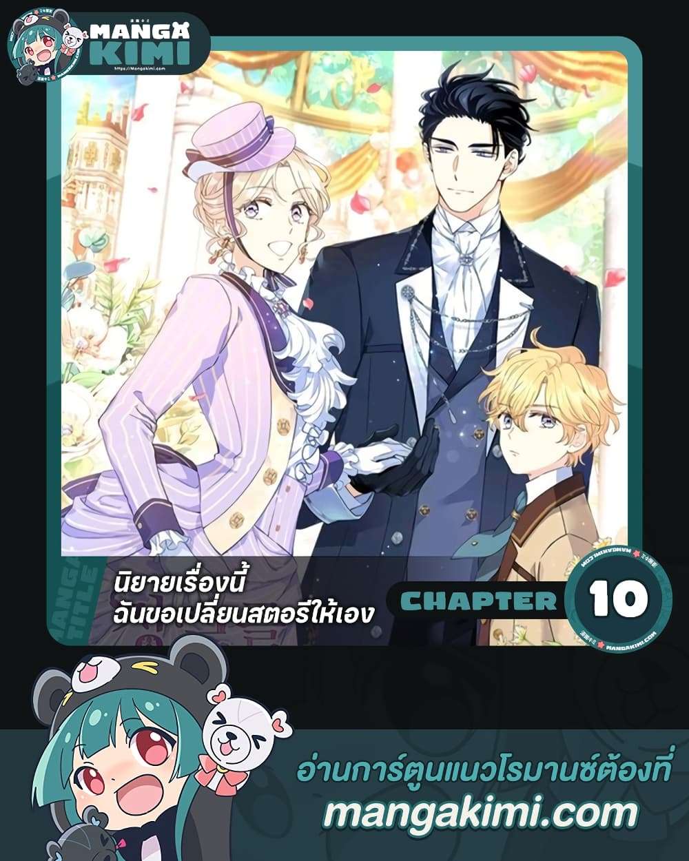I Will Change The Genre ตอนที่ 10 1