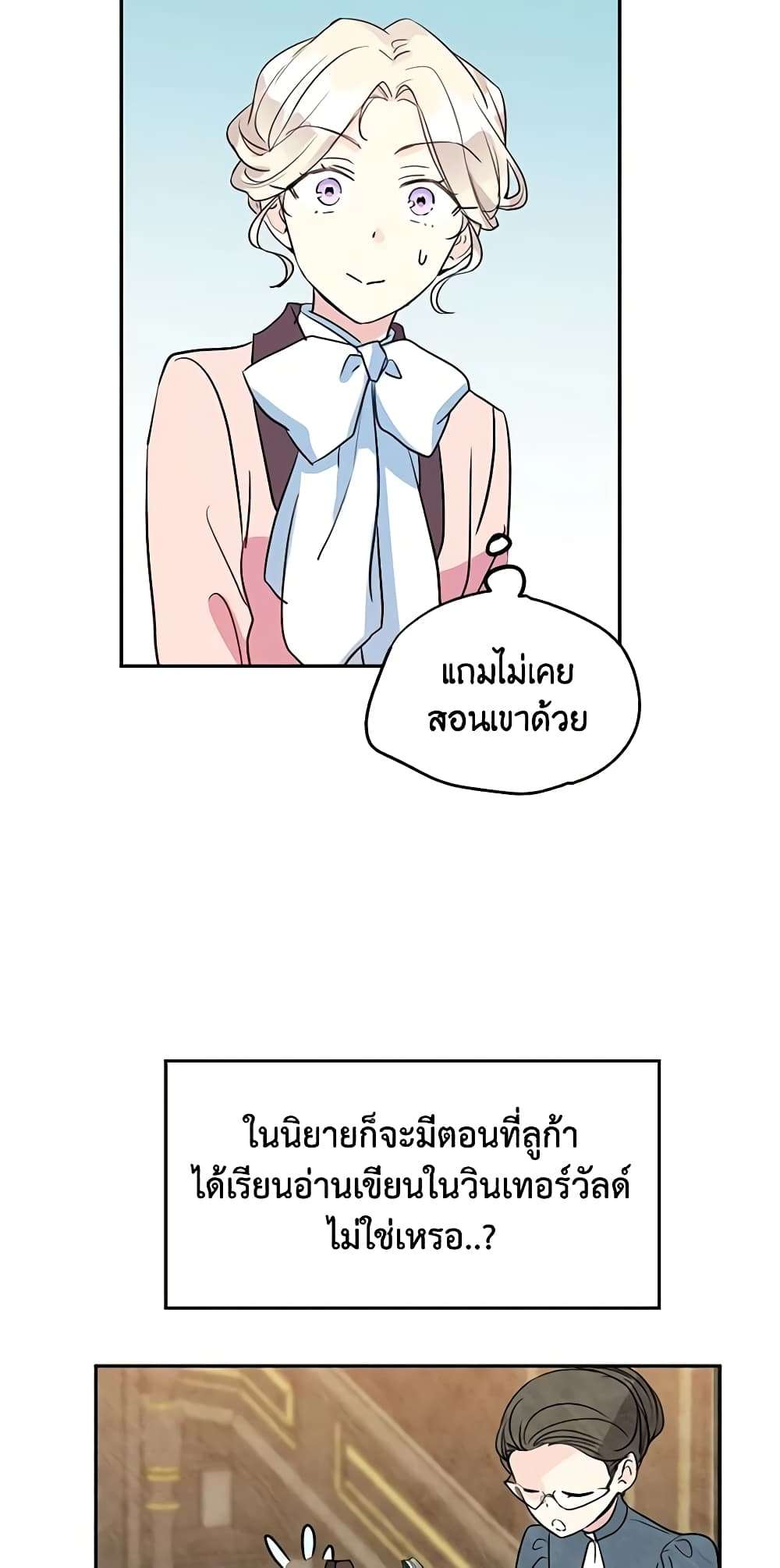 I Will Change The Genre ตอนที่ 10 5