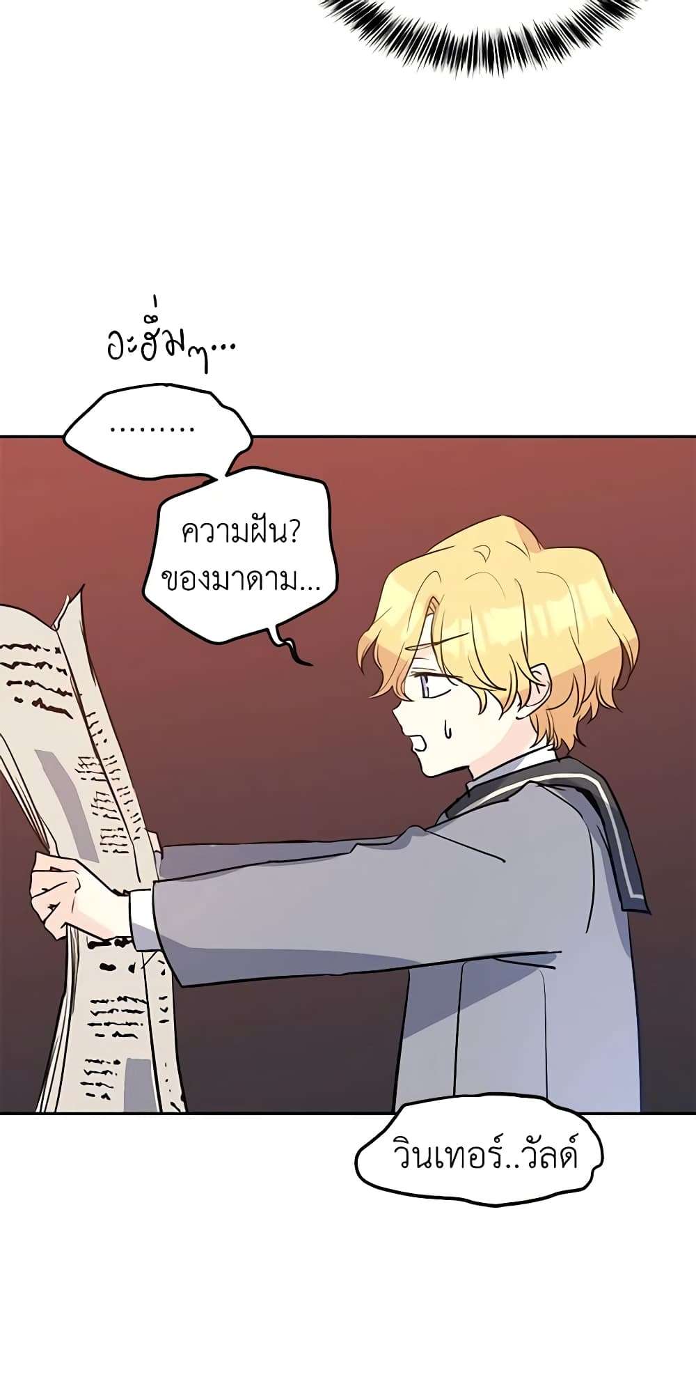 I Will Change The Genre ตอนที่ 10 9