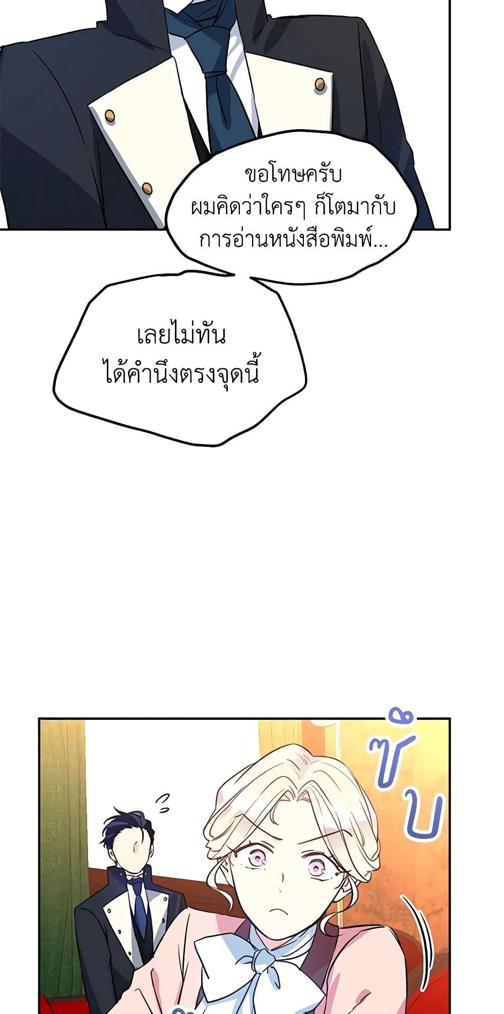 I Will Change The Genre ตอนที่ 10 17