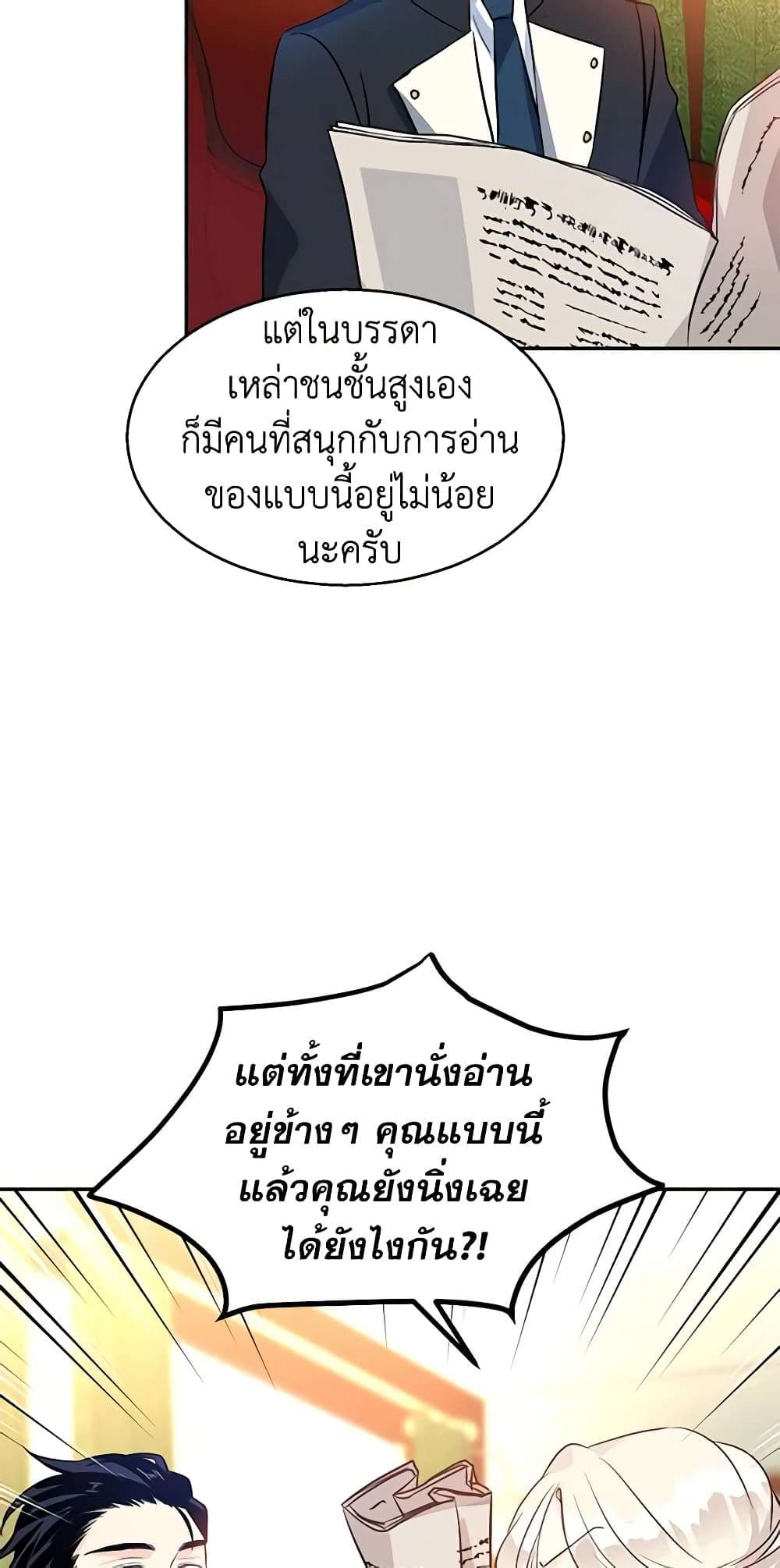 I Will Change The Genre ตอนที่ 10 16
