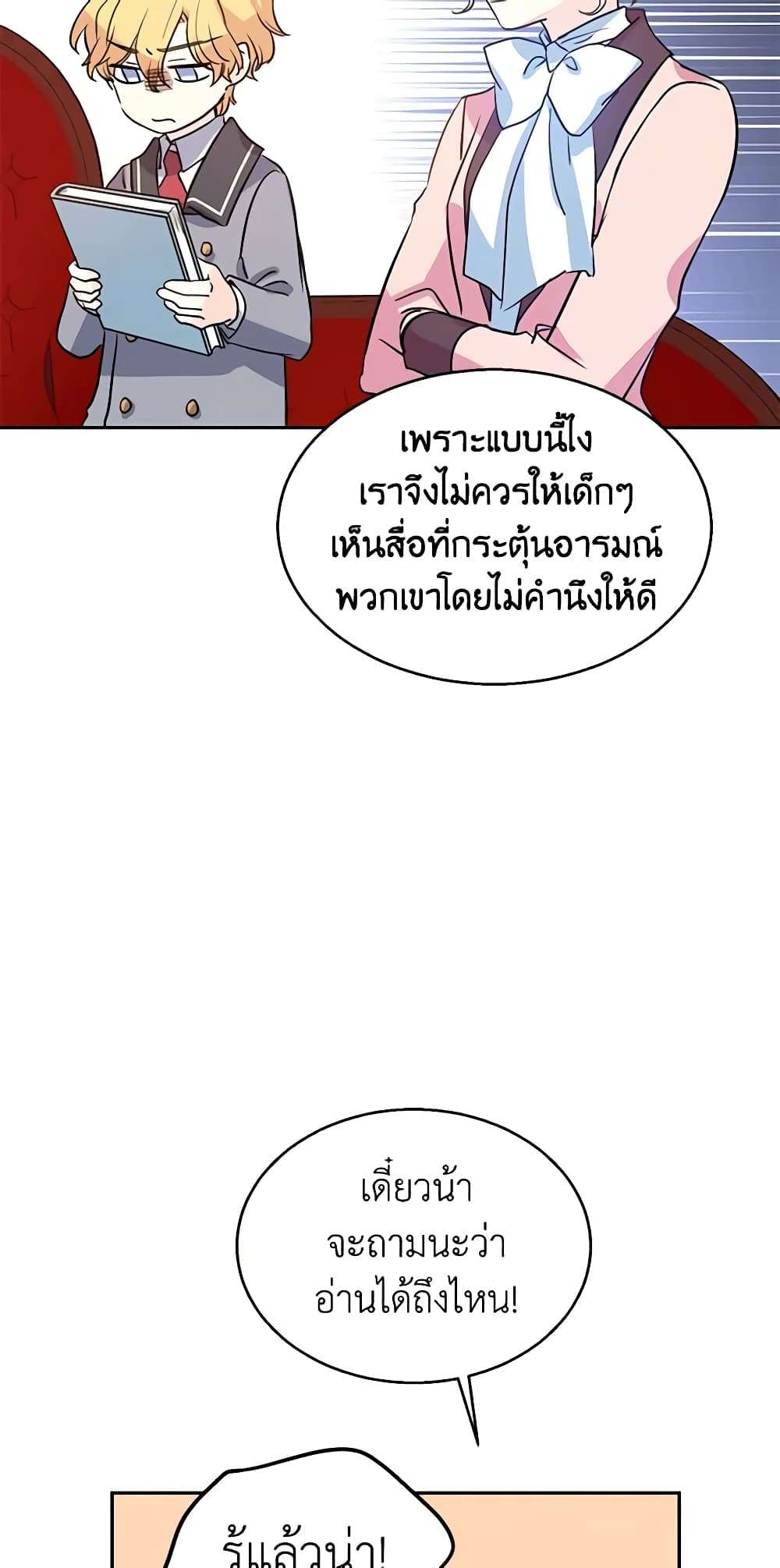 I Will Change The Genre ตอนที่ 10 20