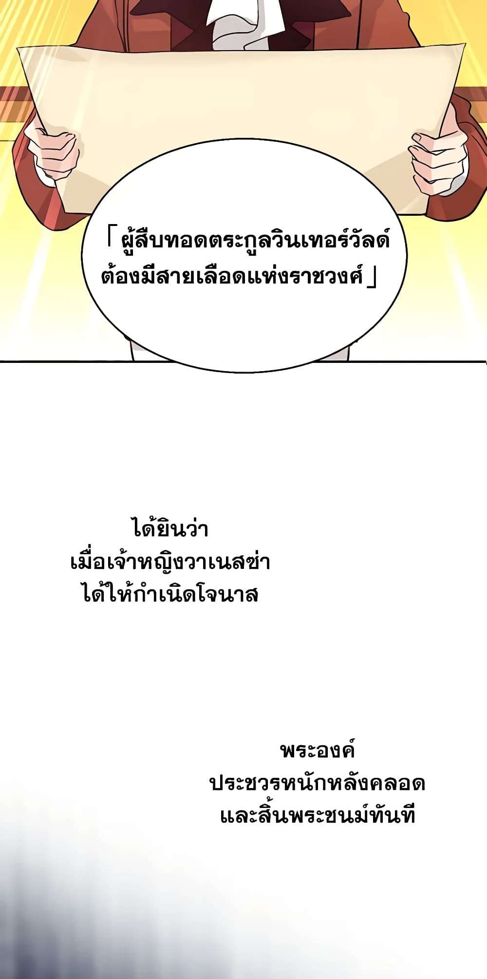 I Will Change The Genre ตอนที่ 10 33