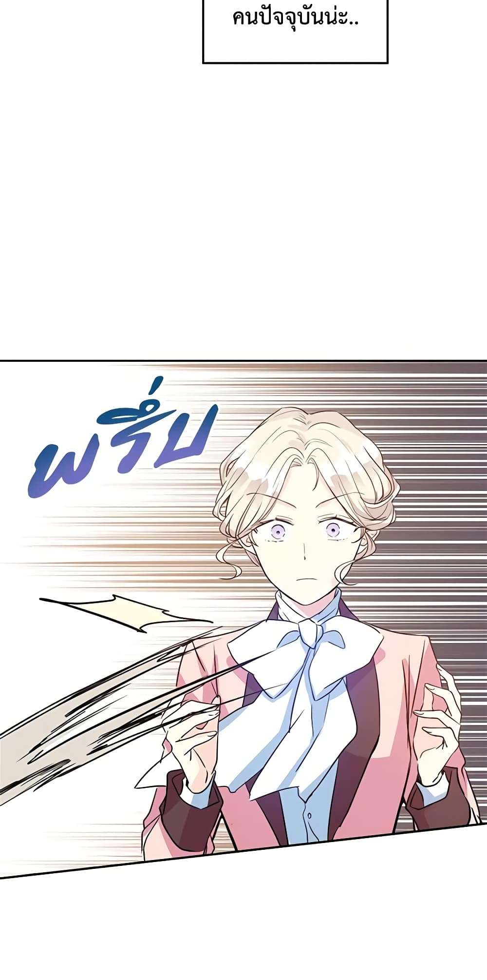I Will Change The Genre ตอนที่ 10 38