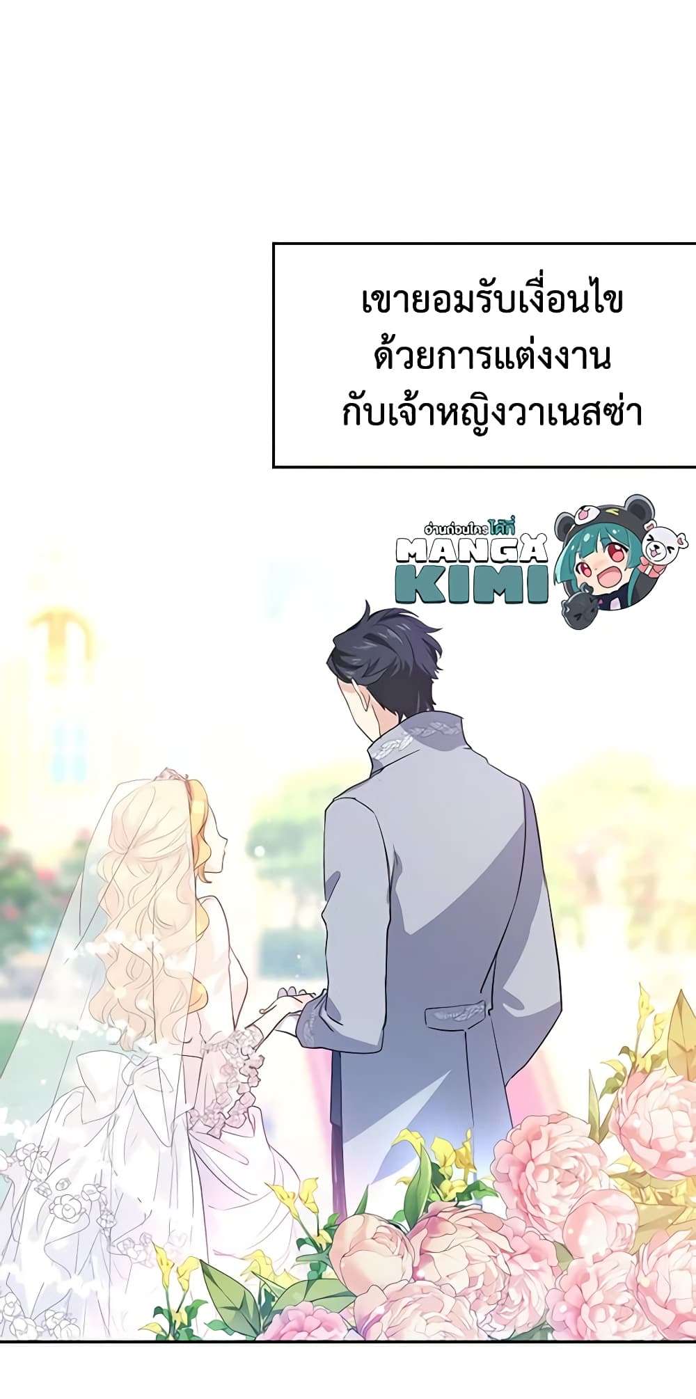 I Will Change The Genre ตอนที่ 10 31