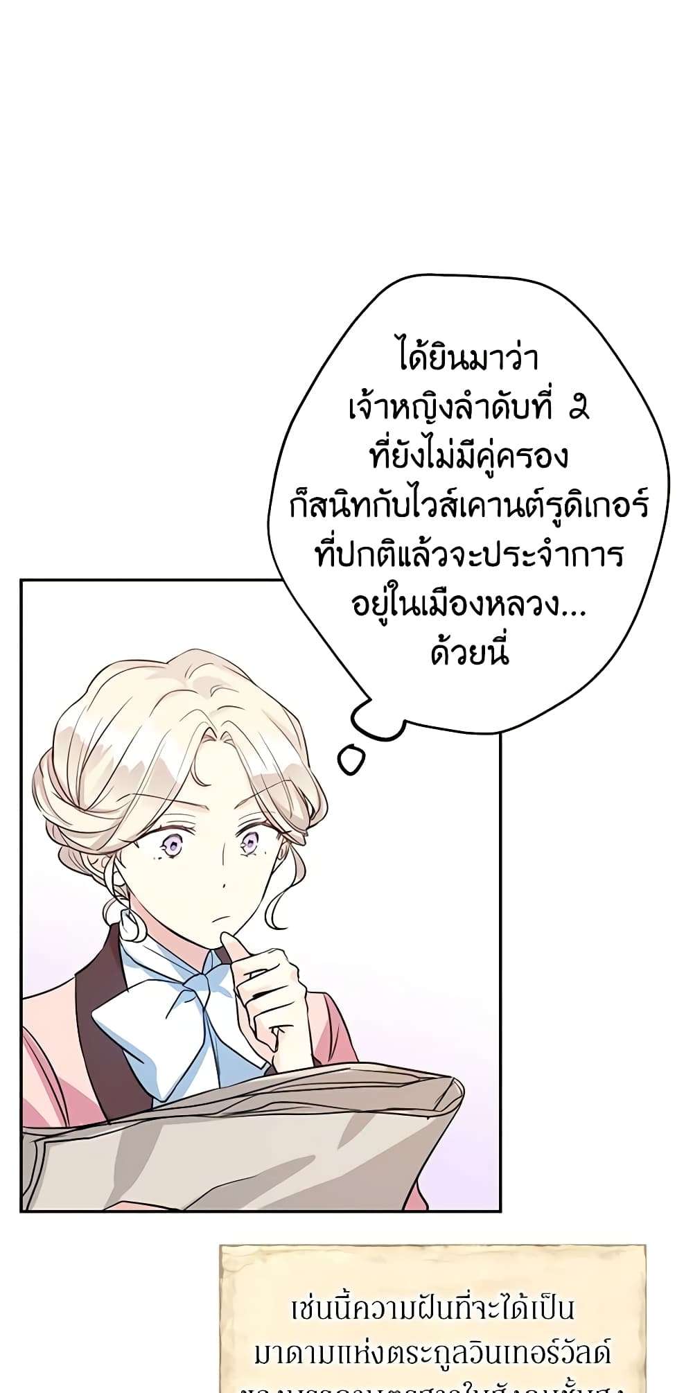 I Will Change The Genre ตอนที่ 10 37