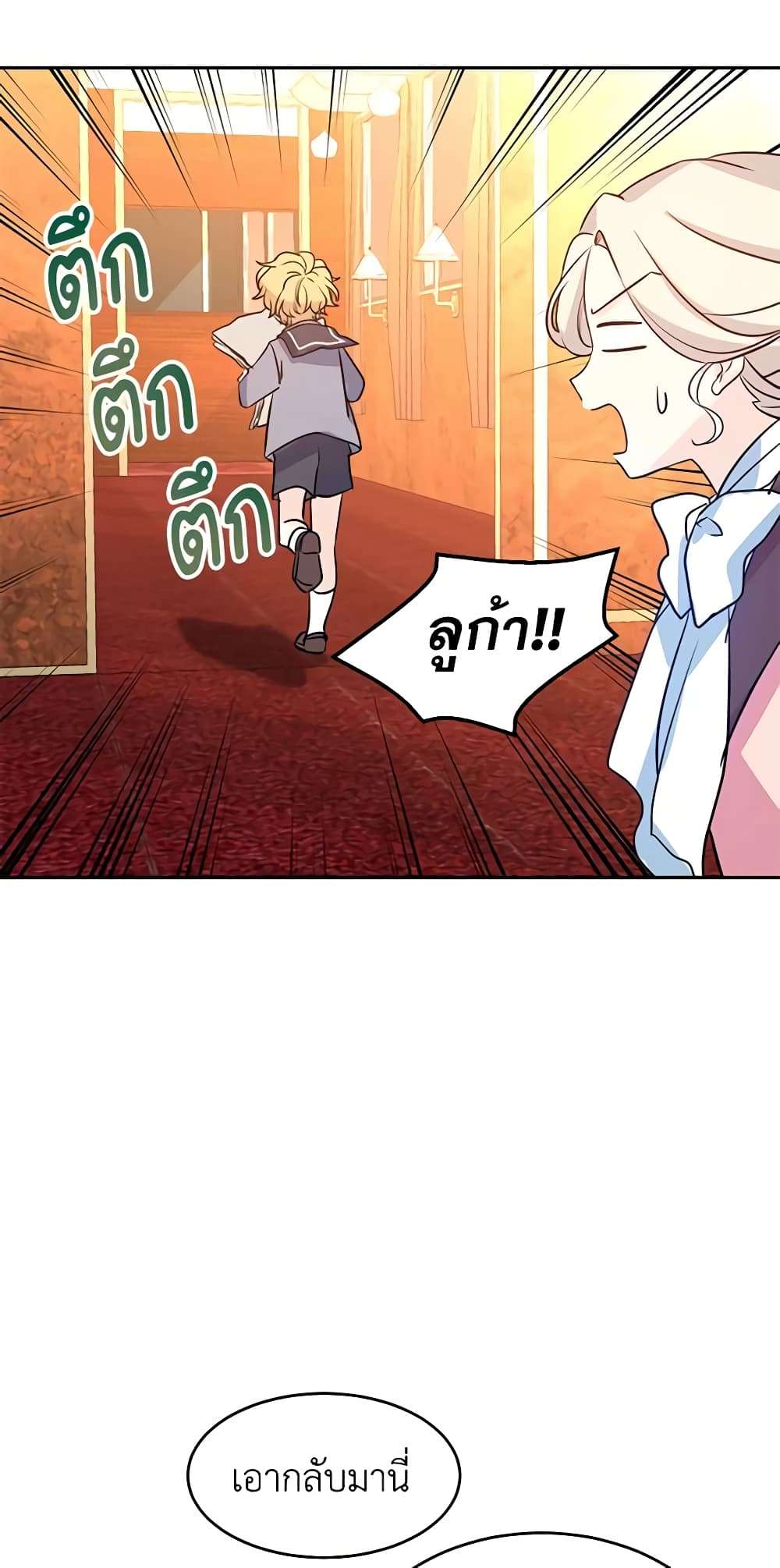 I Will Change The Genre ตอนที่ 10 39