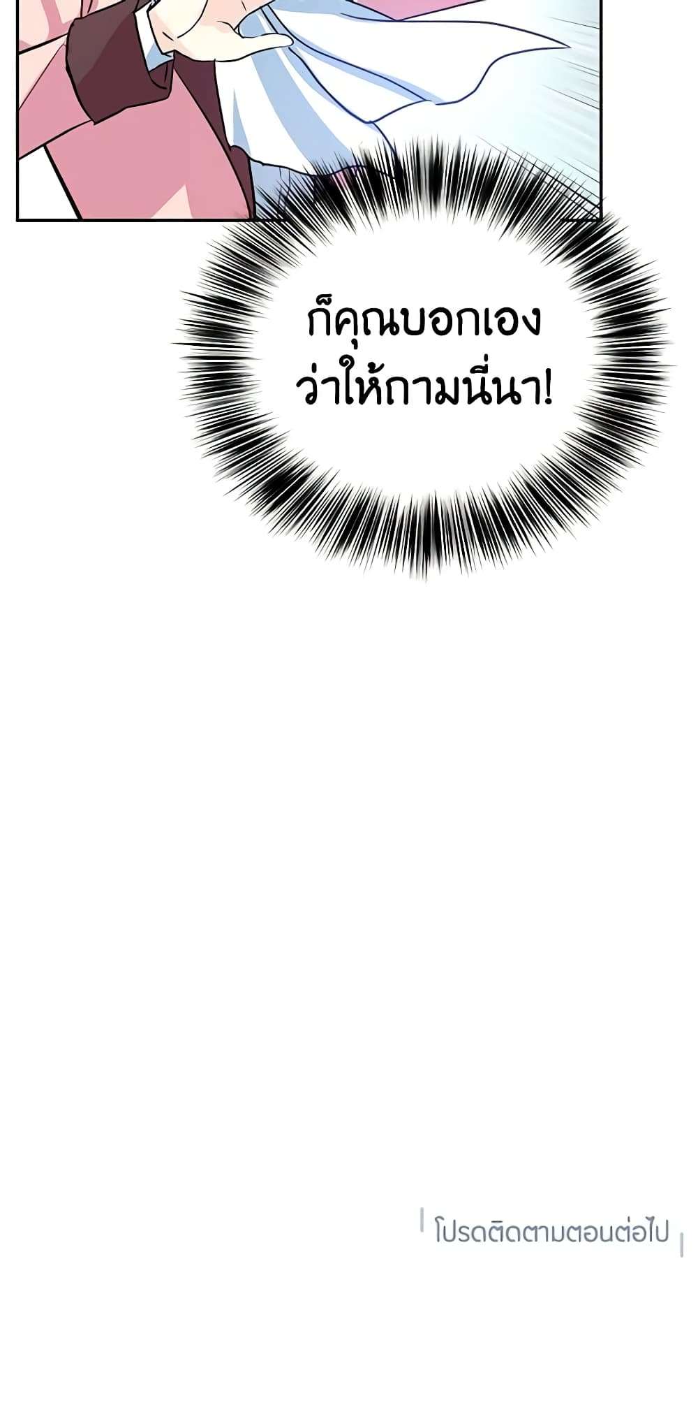 I Will Change The Genre ตอนที่ 10 46