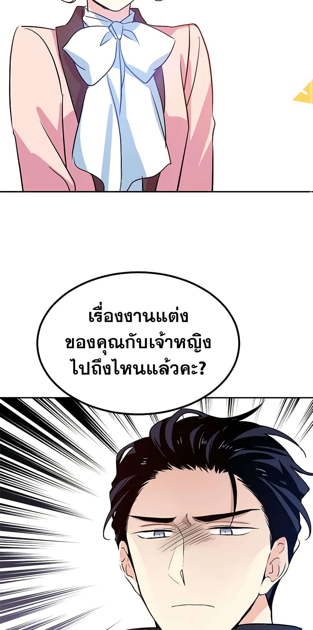 I Will Change The Genre ตอนที่ 10 44