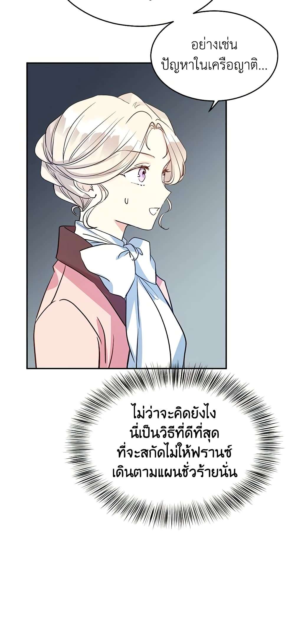I Will Change The Genre ตอนที่ 11 3