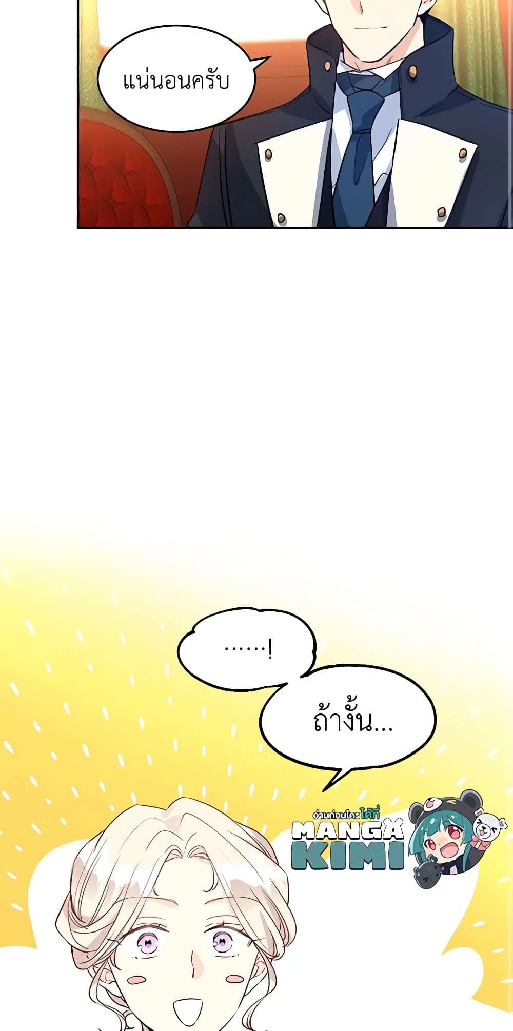 I Will Change The Genre ตอนที่ 10 43