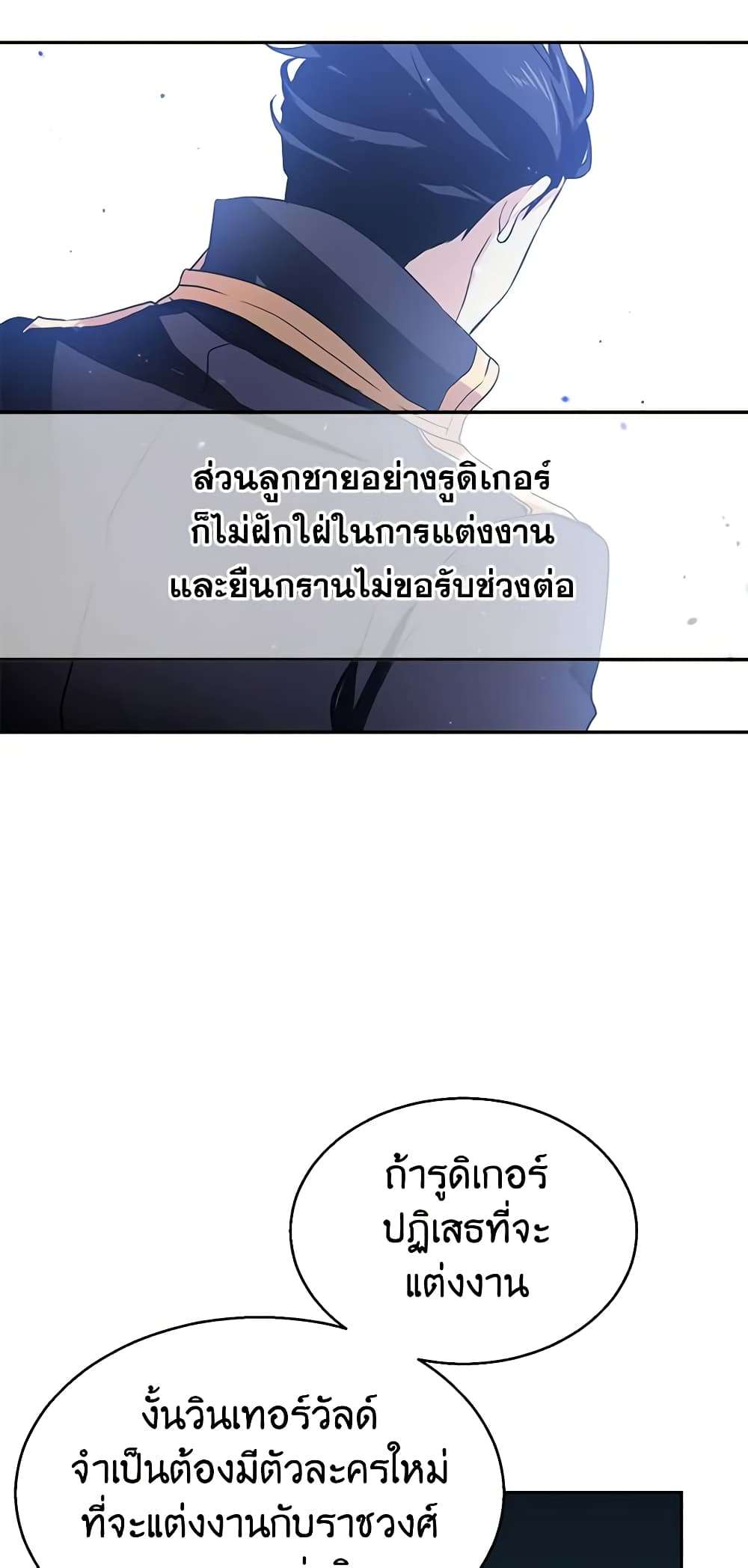 I Will Change The Genre ตอนที่ 11 4