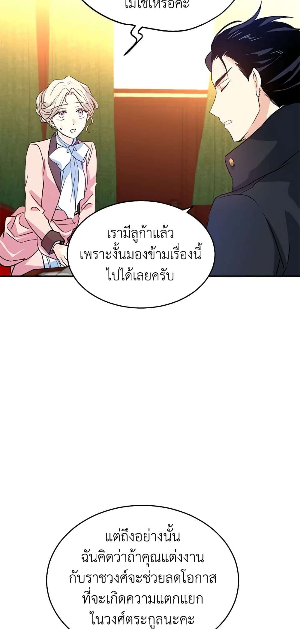 I Will Change The Genre ตอนที่ 11 2