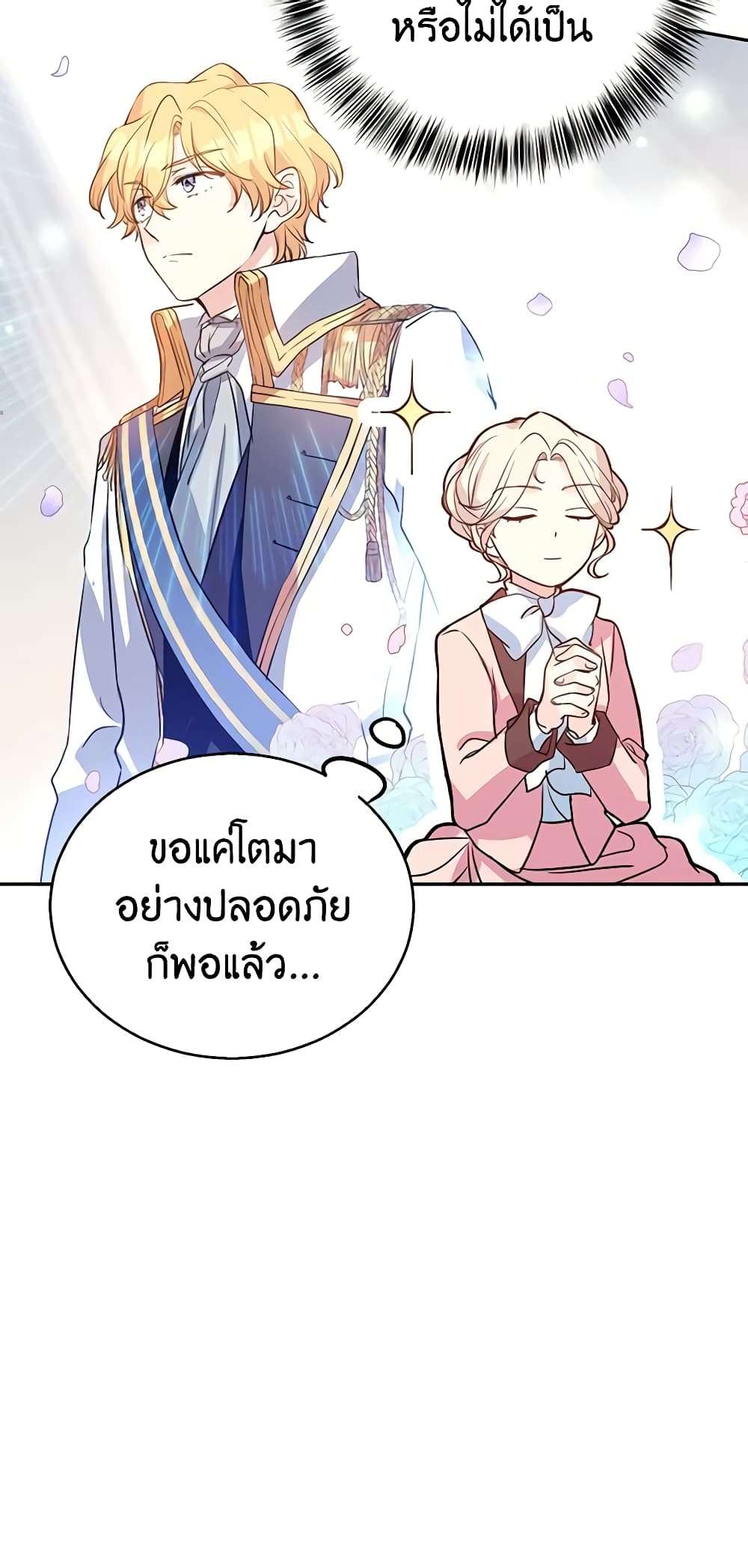 I Will Change The Genre ตอนที่ 11 17