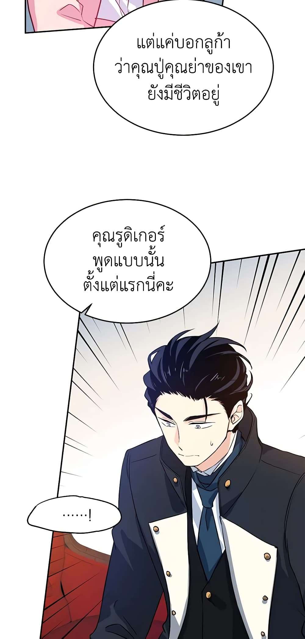 I Will Change The Genre ตอนที่ 11 14