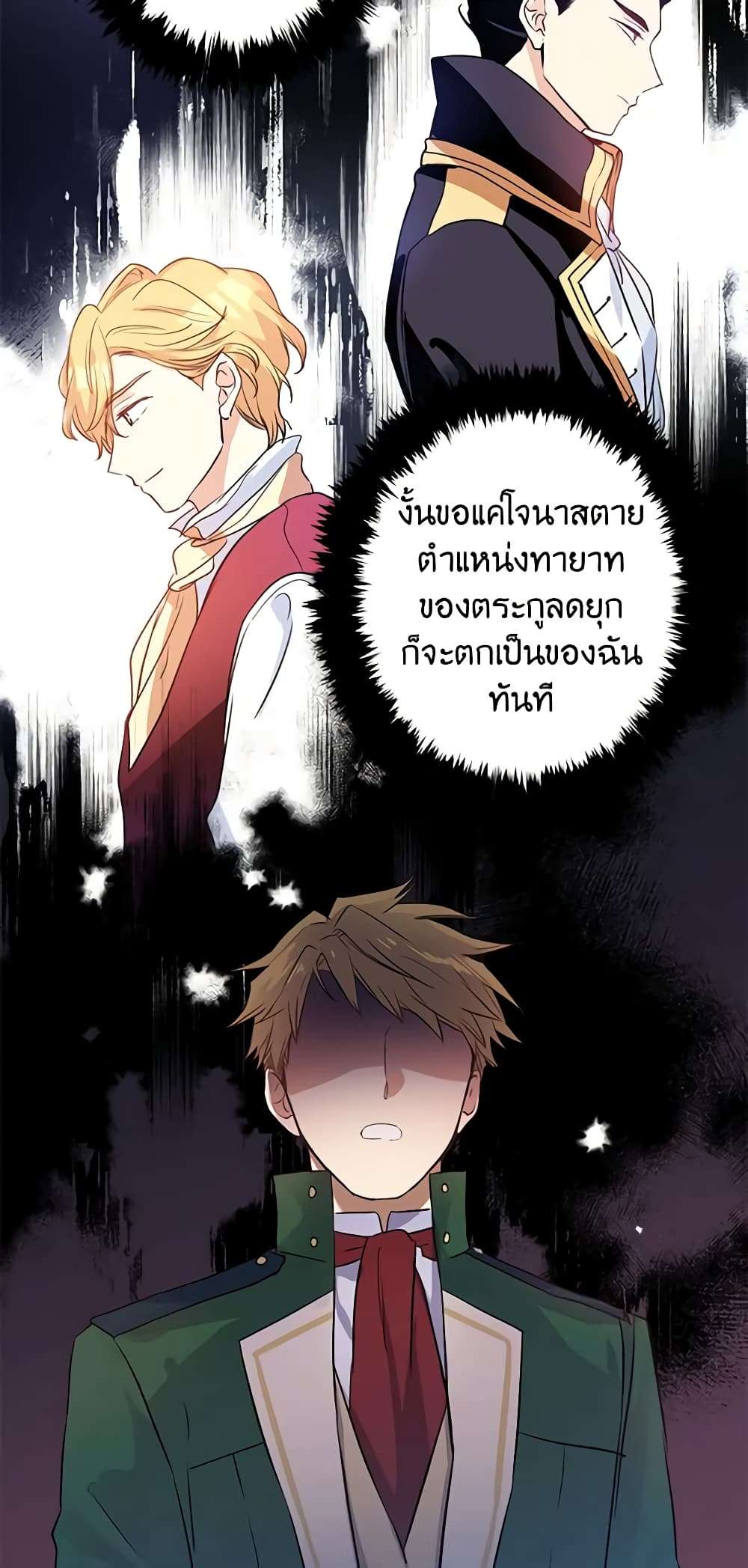 I Will Change The Genre ตอนที่ 11 6