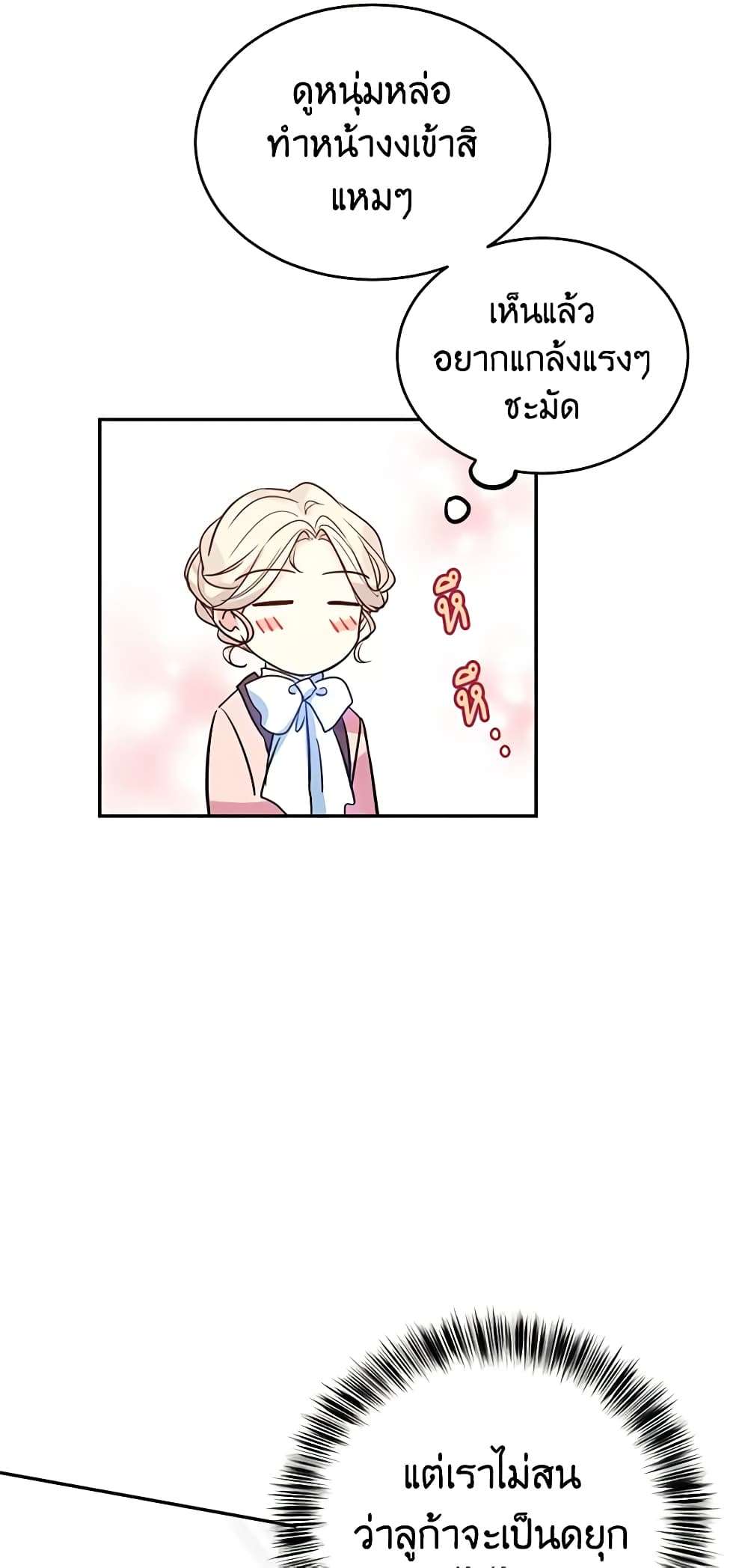 I Will Change The Genre ตอนที่ 11 16