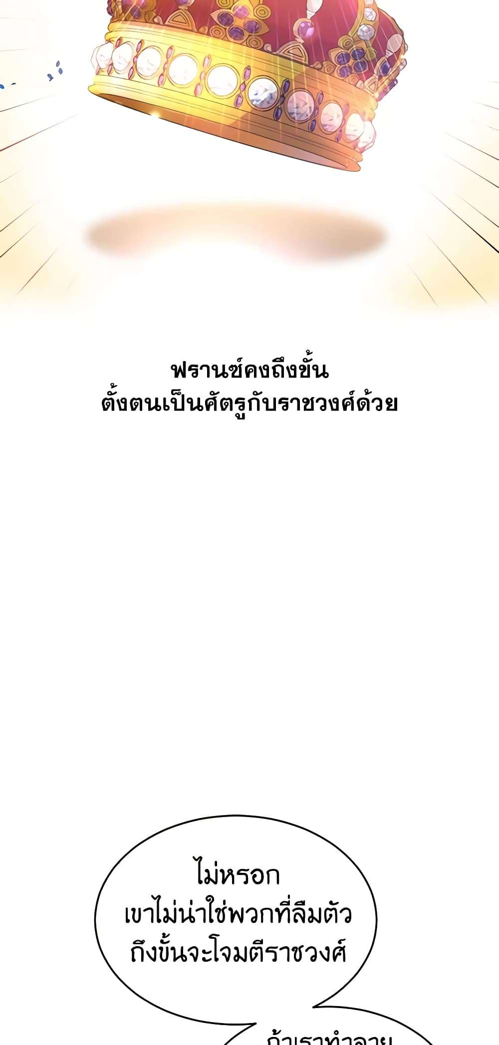 I Will Change The Genre ตอนที่ 11 8