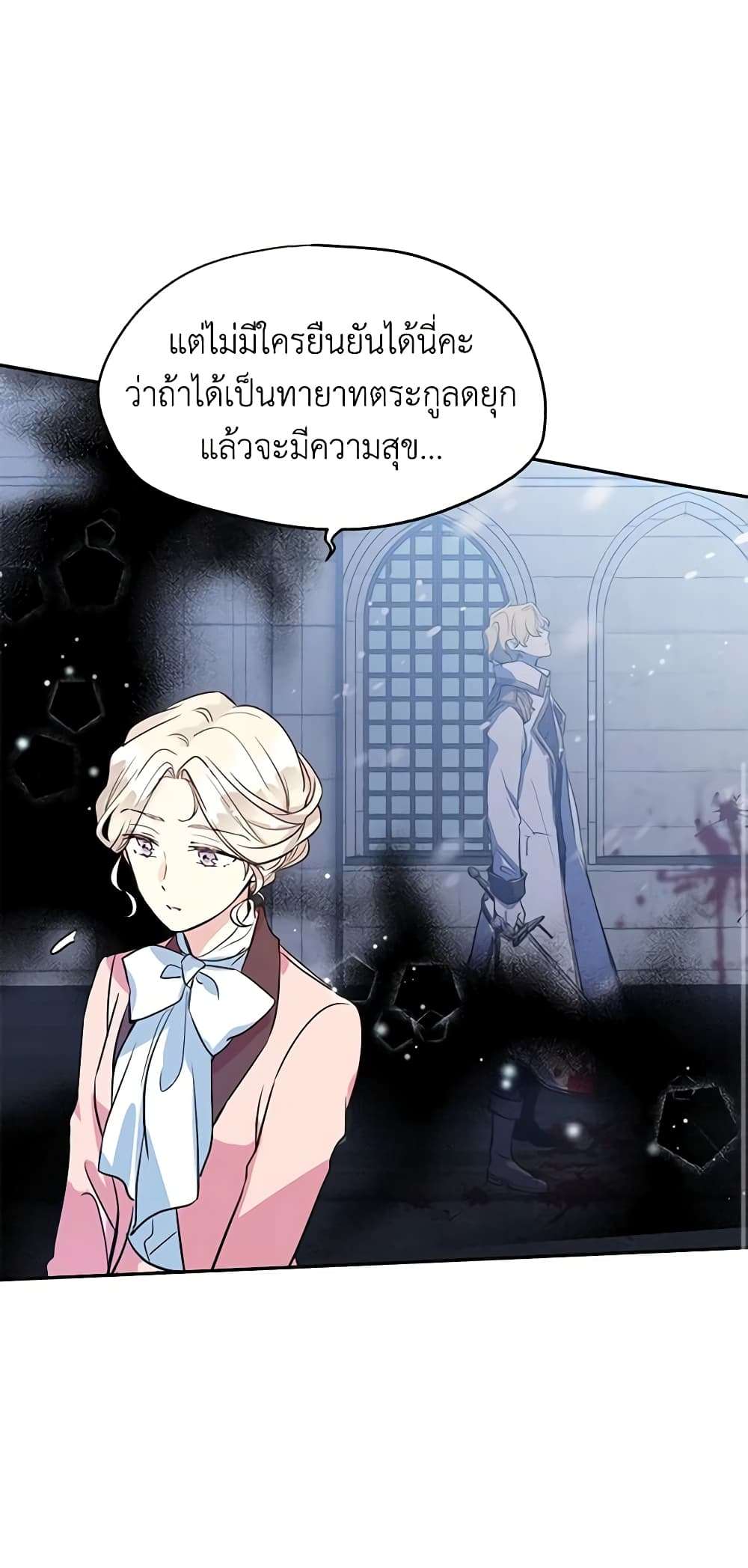 I Will Change The Genre ตอนที่ 11 12