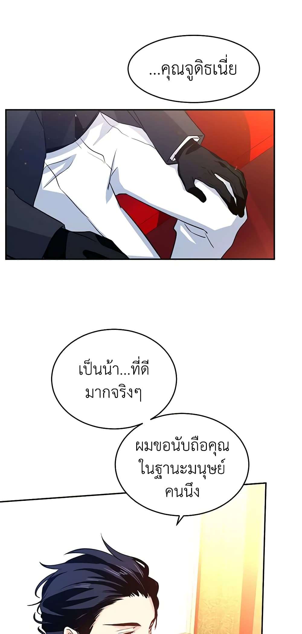 I Will Change The Genre ตอนที่ 11 18