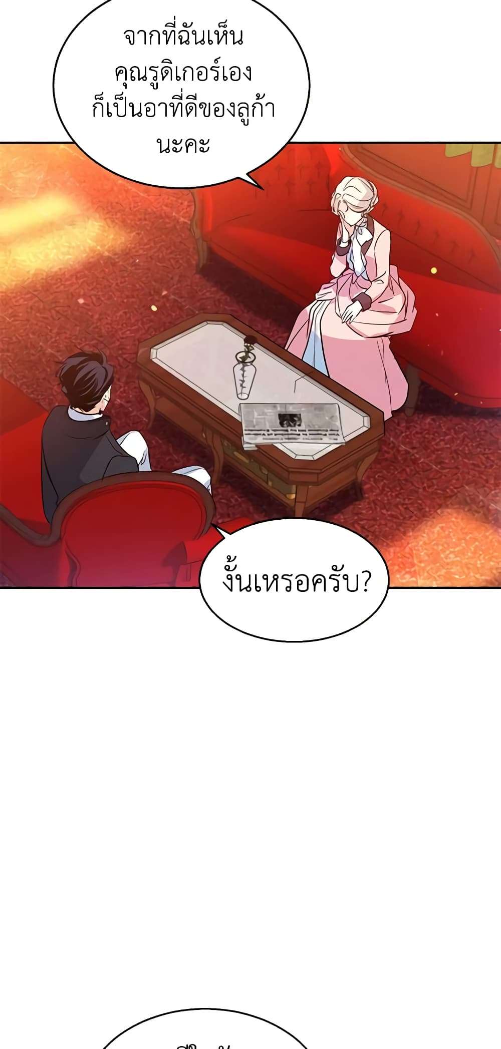 I Will Change The Genre ตอนที่ 11 20